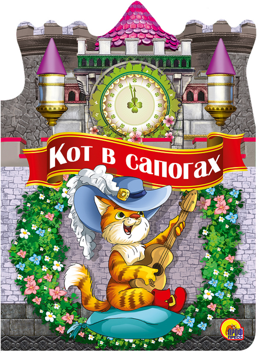 

Кот в сапогах