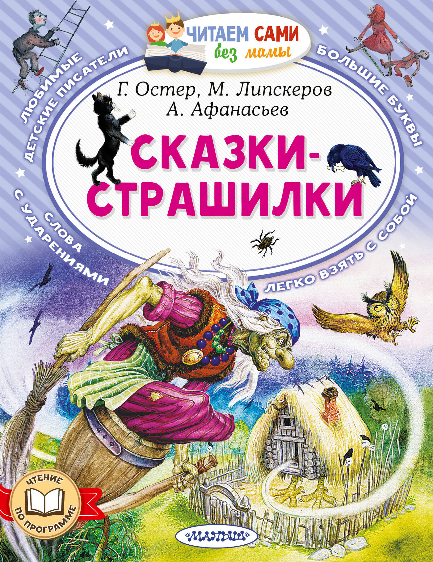 

Сказки-страшилки