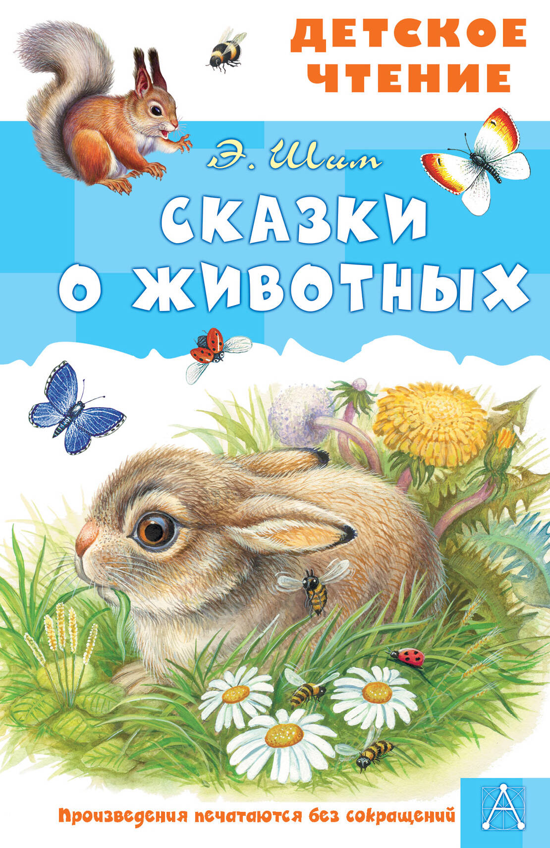 

Сказки о животных