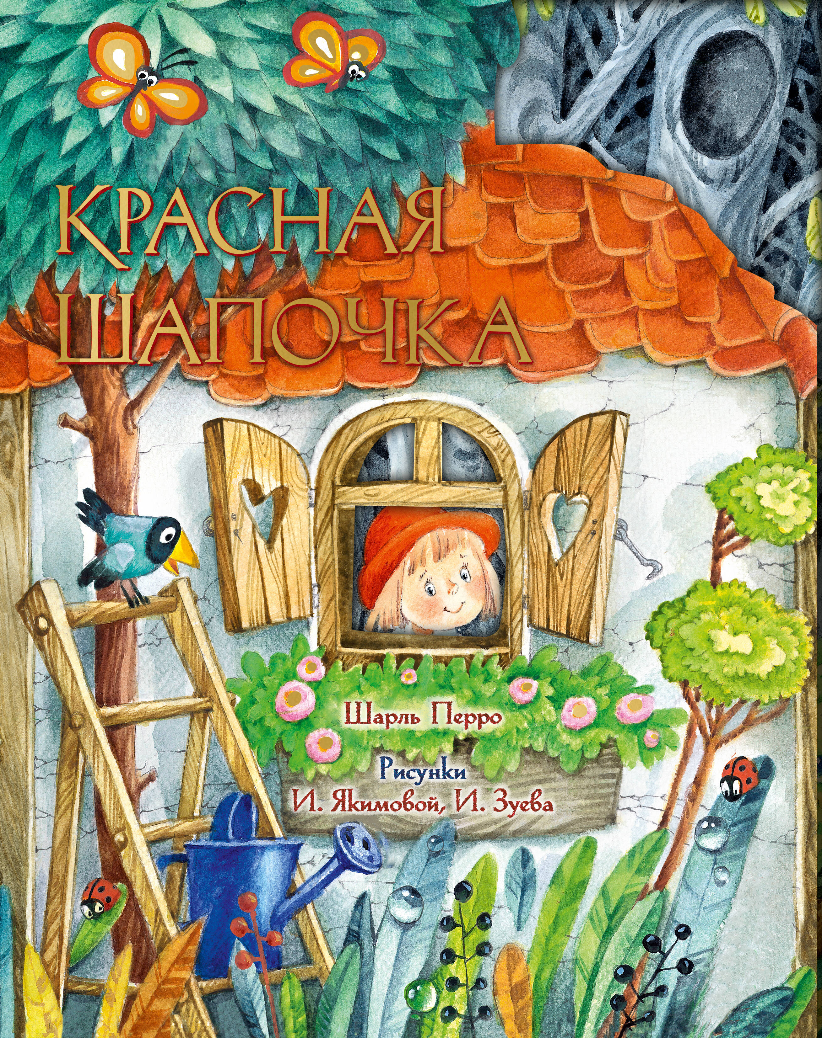 

Красная Шапочка