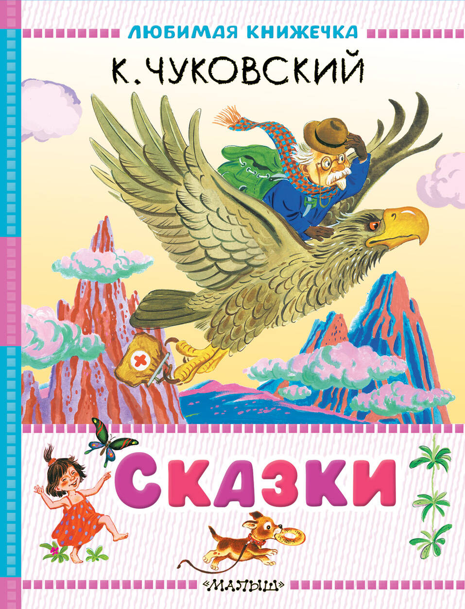 

Сказки