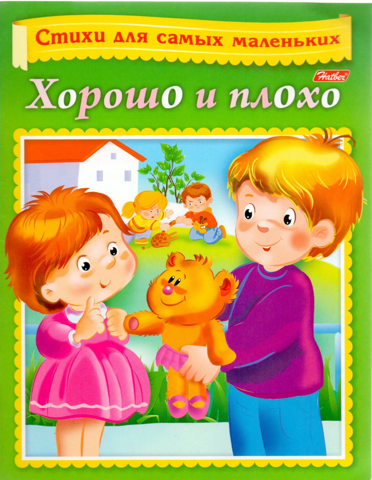 Плохие книги. Что такое хорошо и чтоттакоеьплохо. Хорошие жены книга. Плохие книги. Книга приметы.
