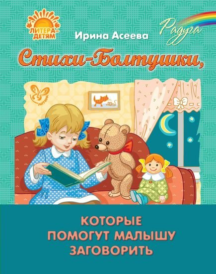 

Стихи-болтушки, которые помогут малышу заговорить