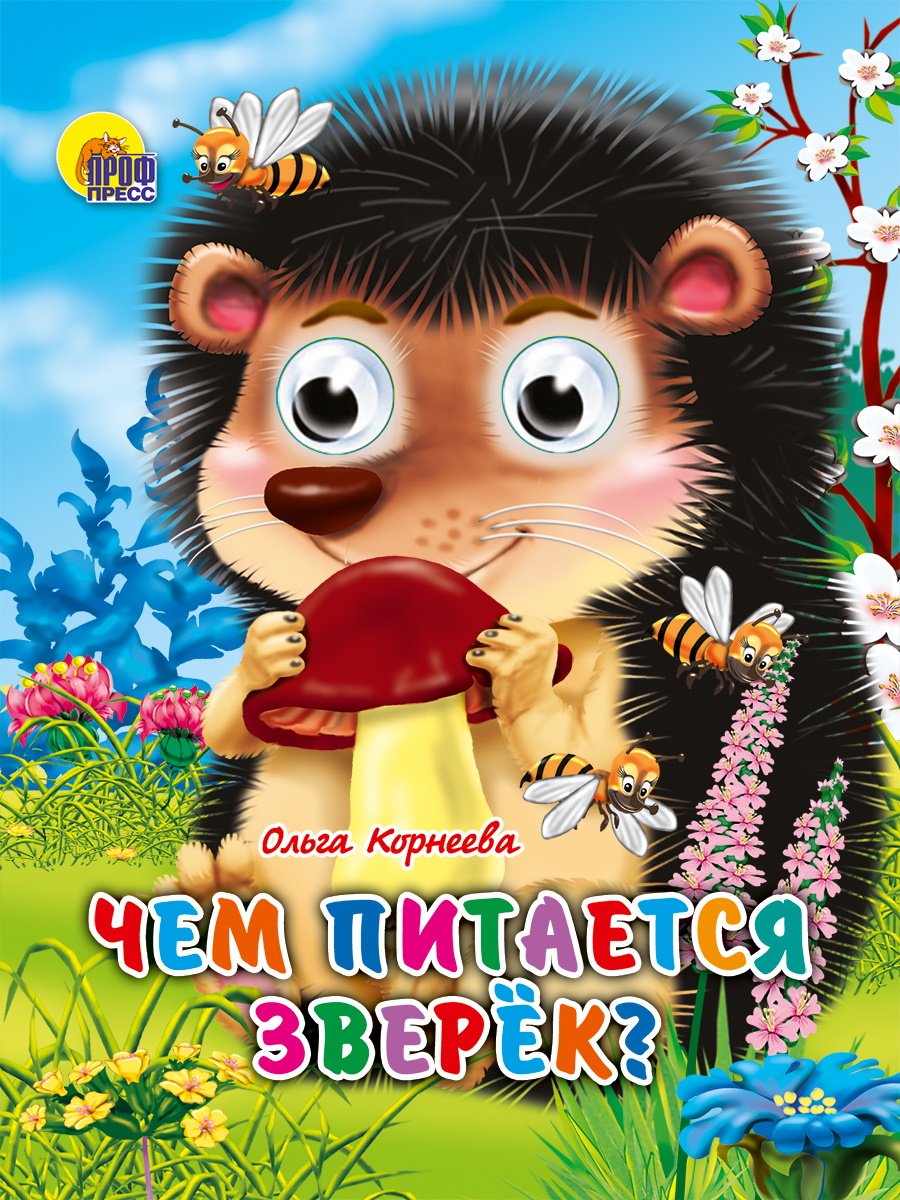 

Чем питается зверек