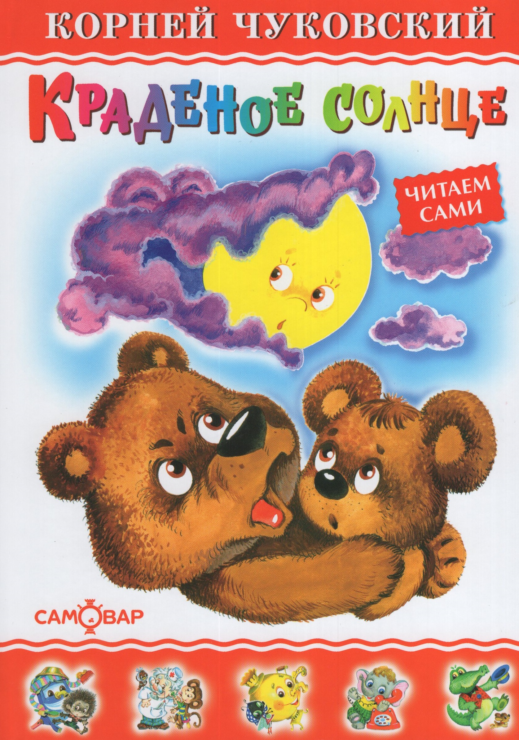 

Краденое солнце