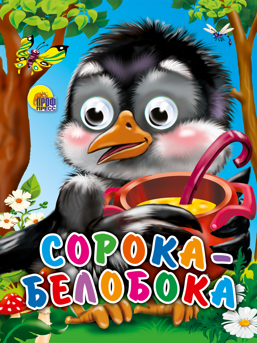

Сорока-белобока
