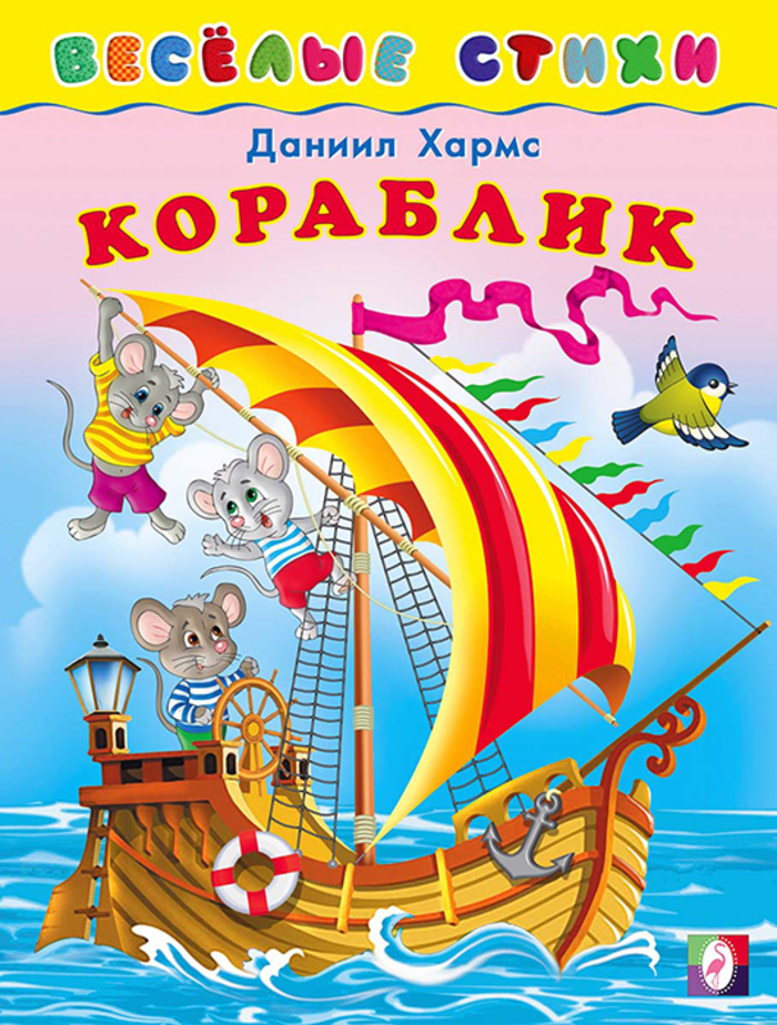 

Кораблик