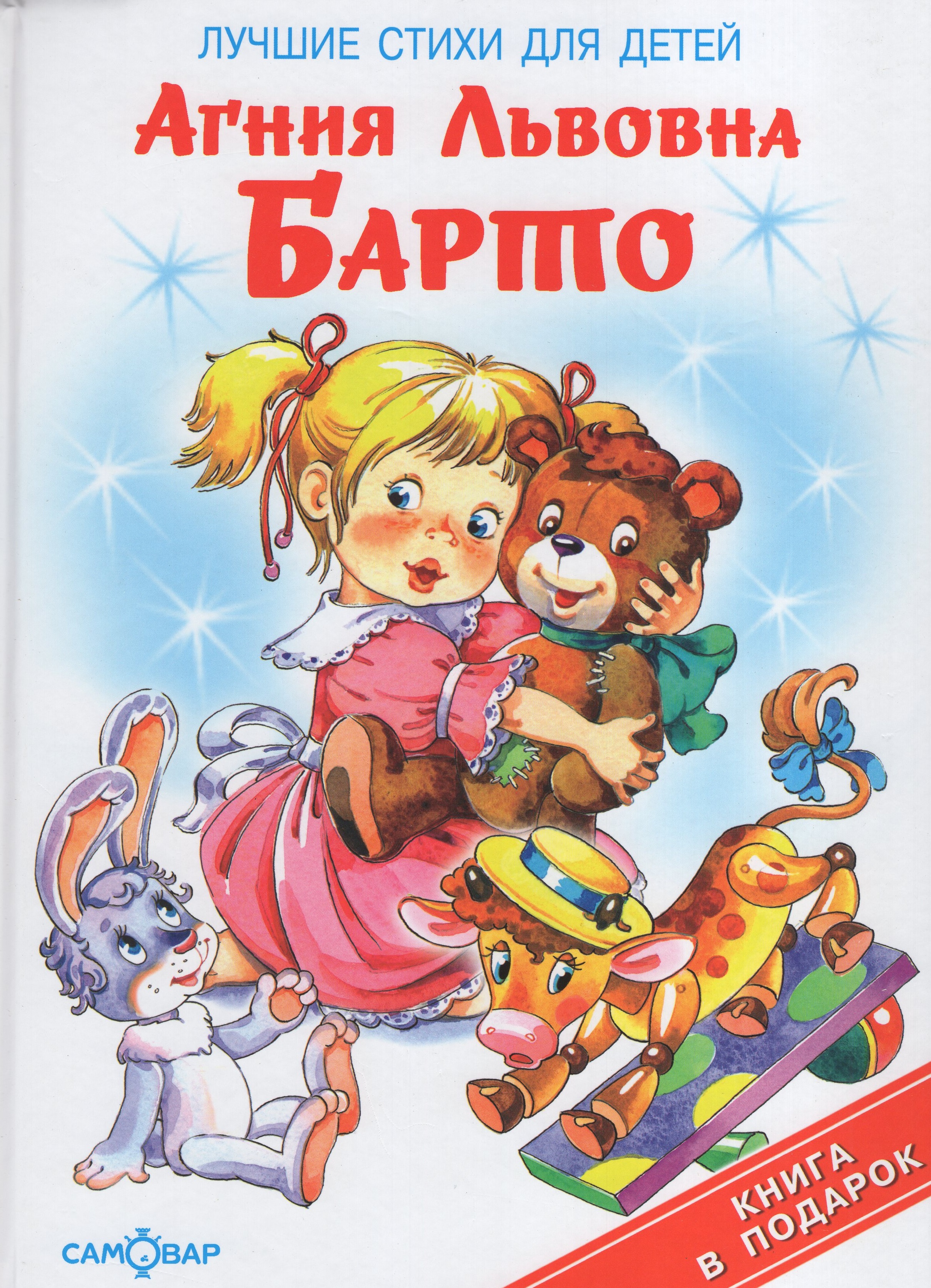 

Лучшие стихи для детей