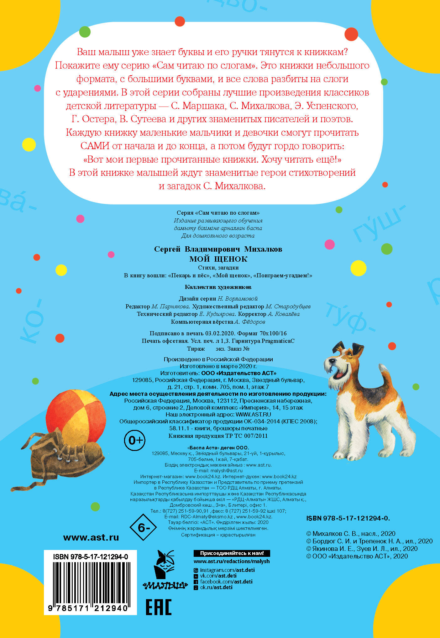 Мой щенок михалков стихотворение. Про моего щенка. Михалков с. В. Книга с.