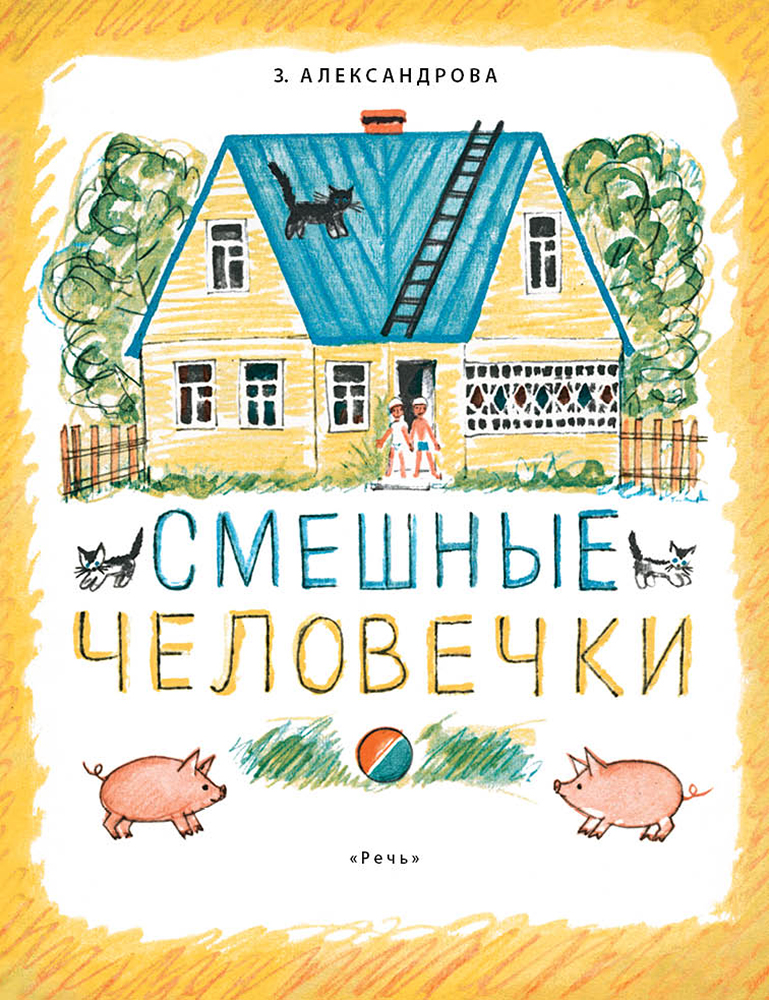 

Смешные человечки