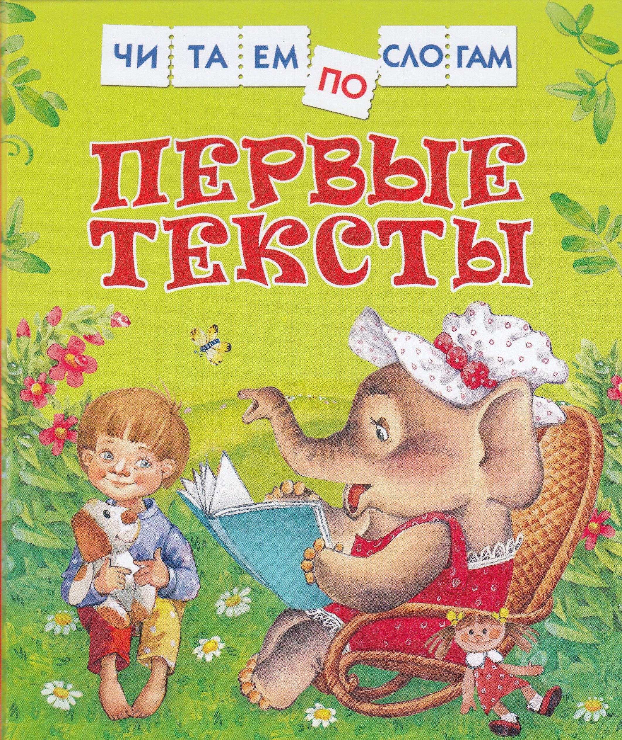 

Первые тексты