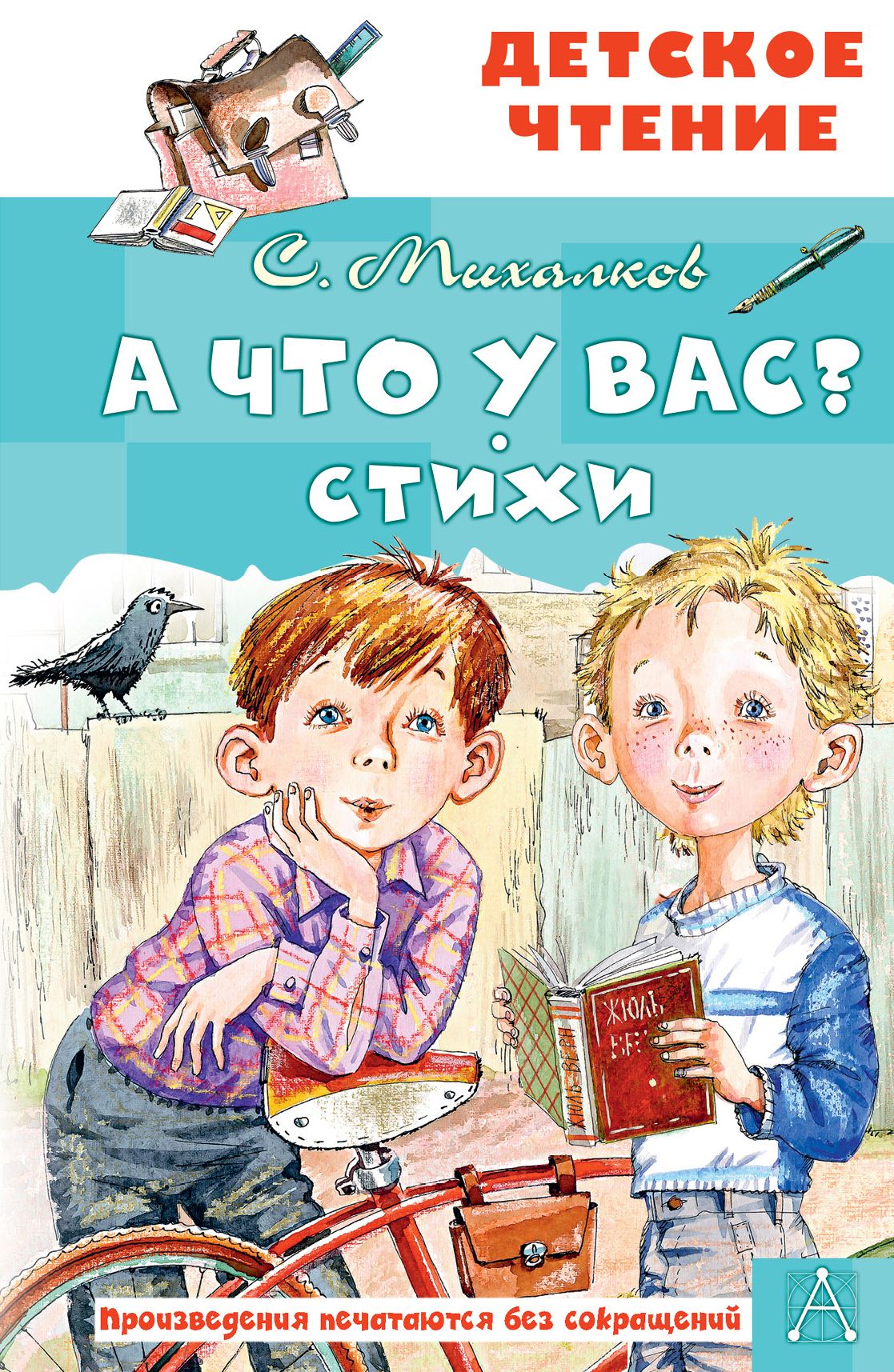 

А что у вас Стихи