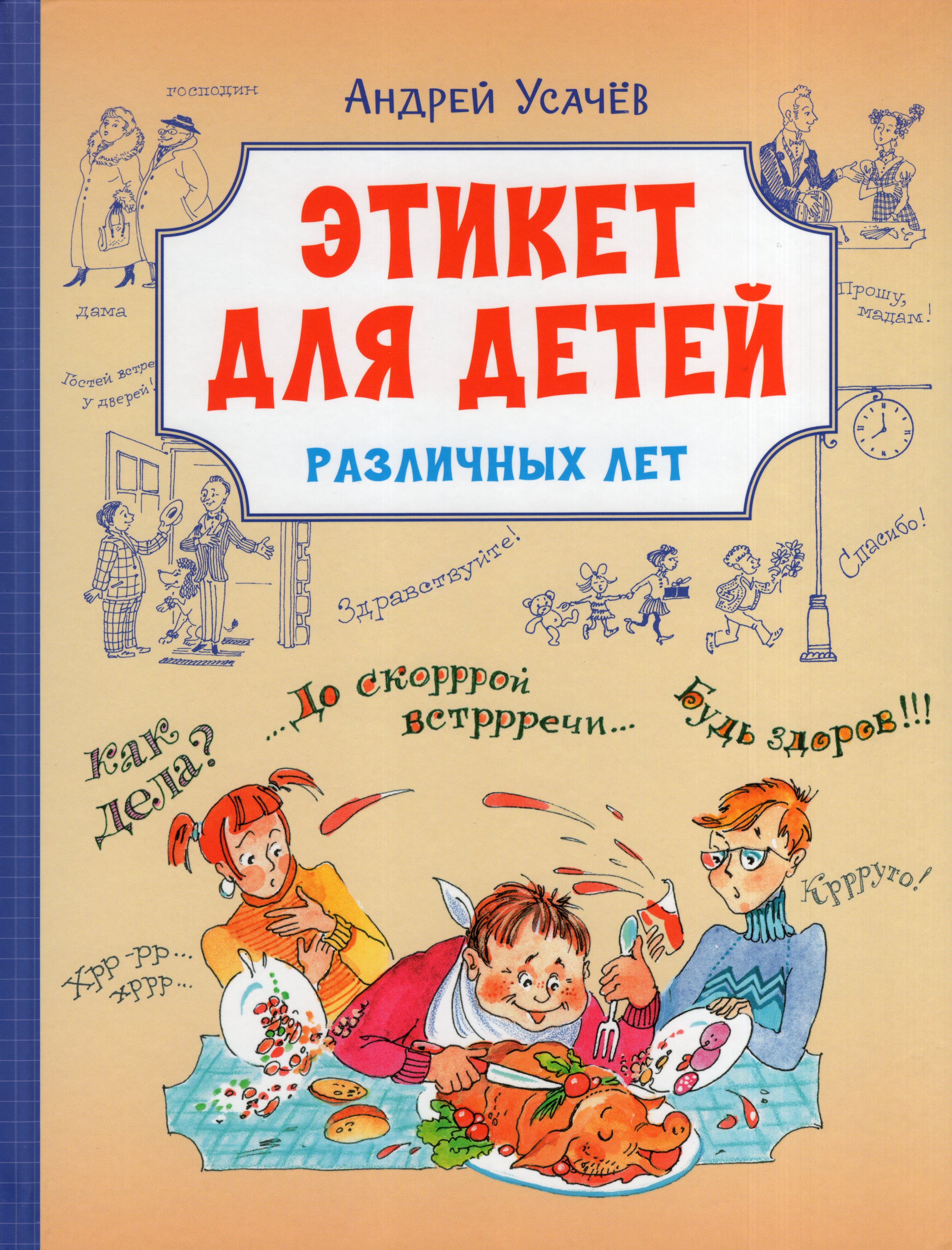 

Этикет для детей различных лет. Стихи