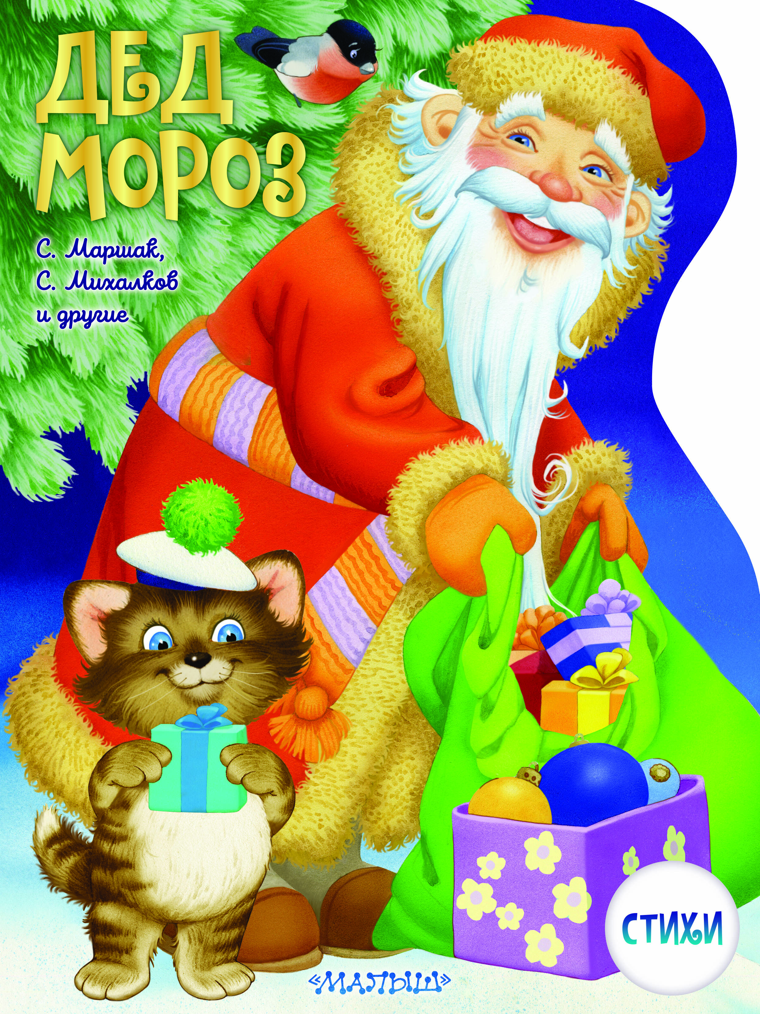 

Дед Мороз