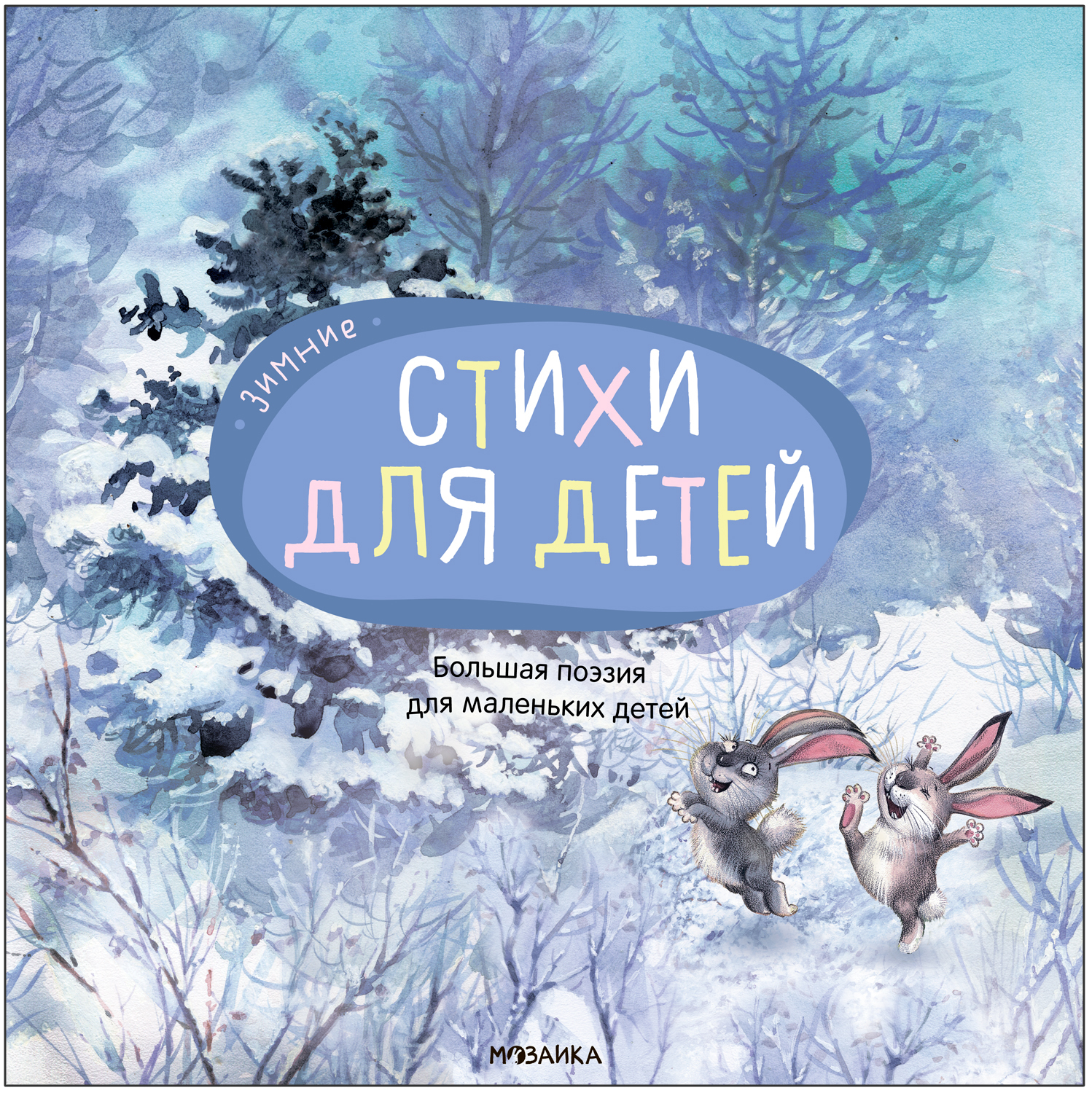 

Зимние стихи
