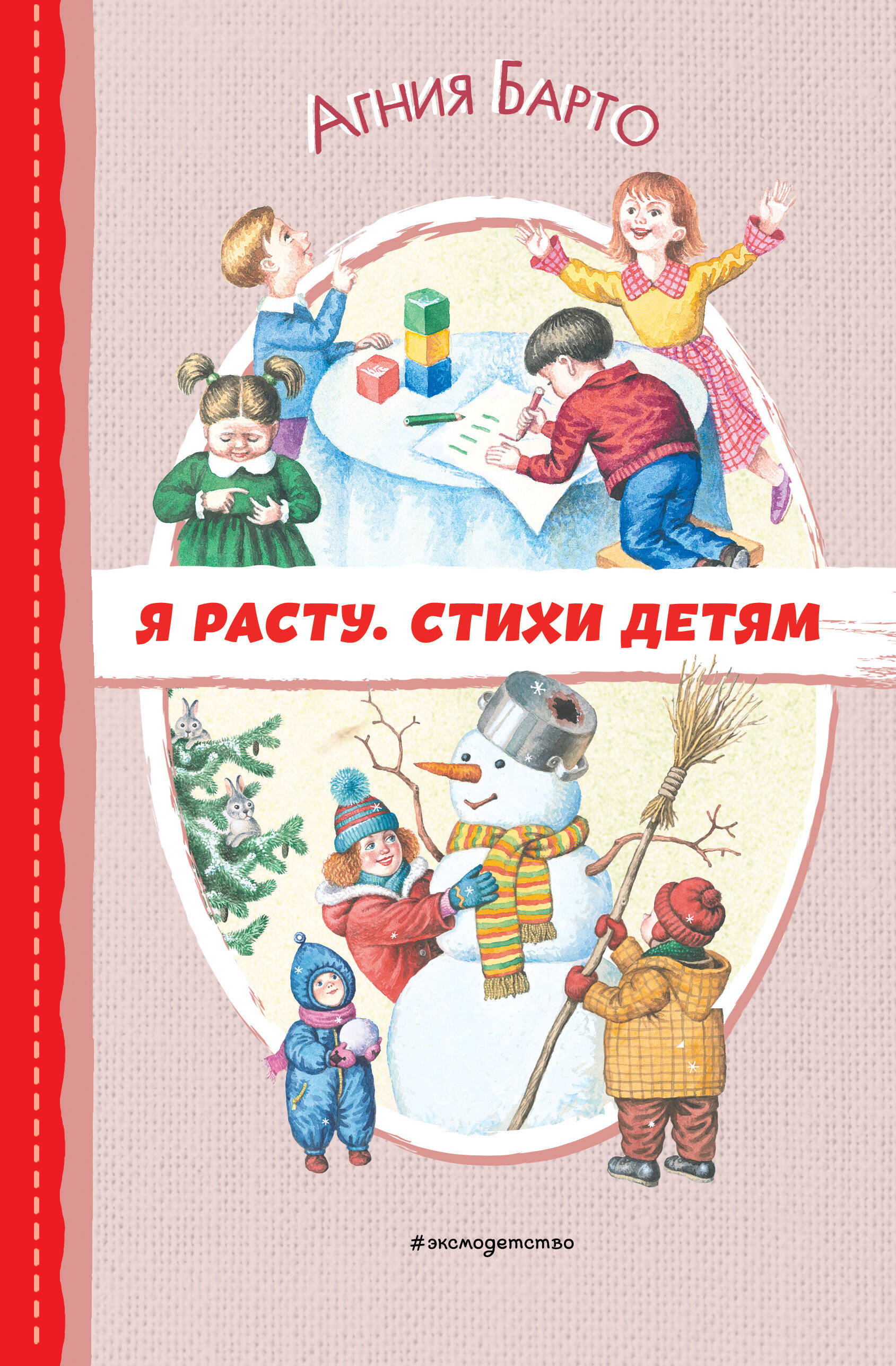 

Я расту. Стихи детям