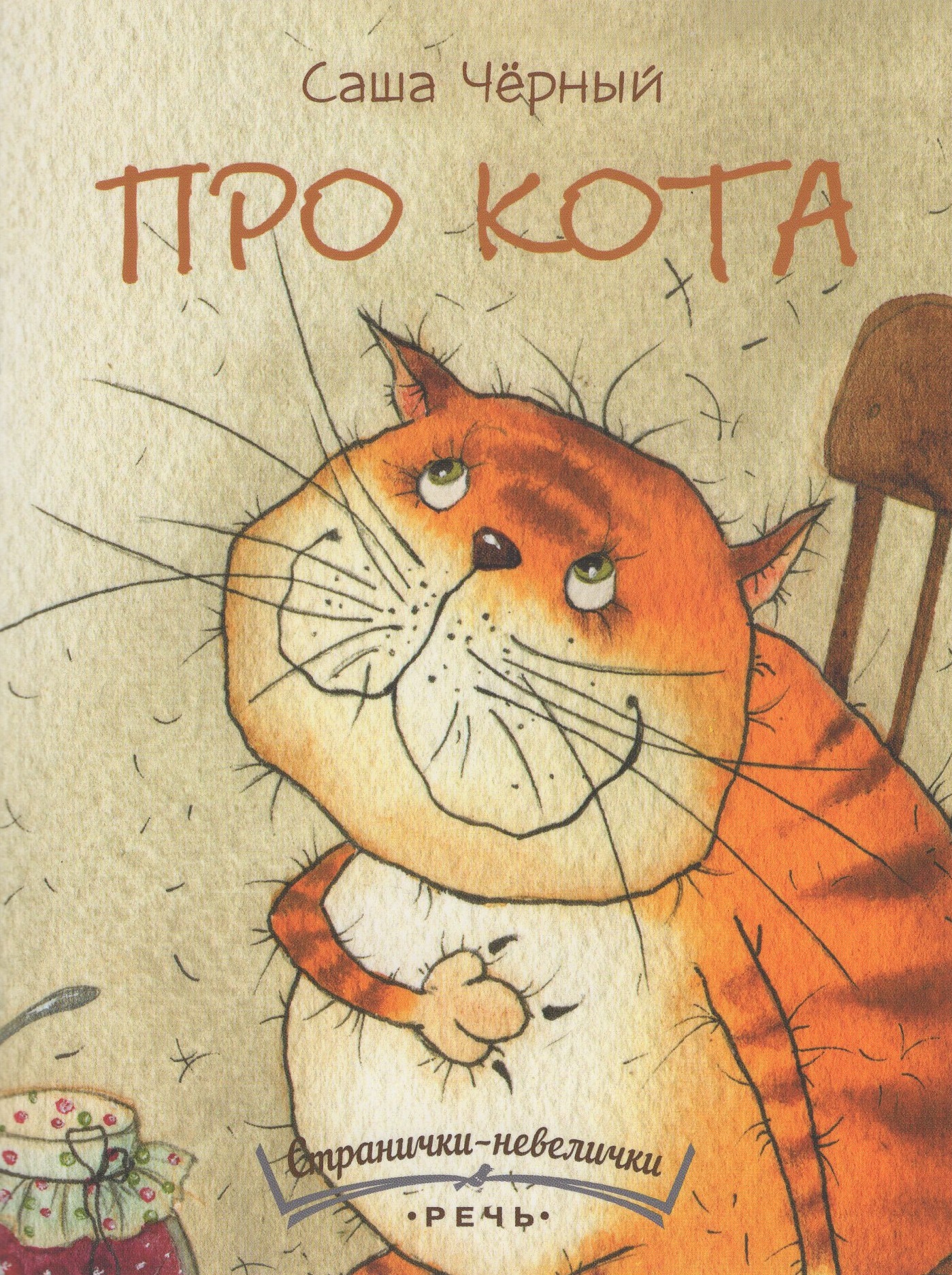 

Про кота