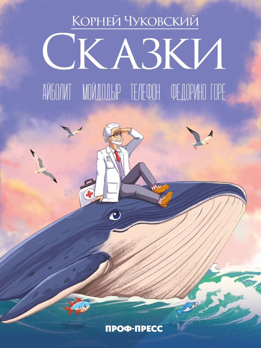 

Сказки