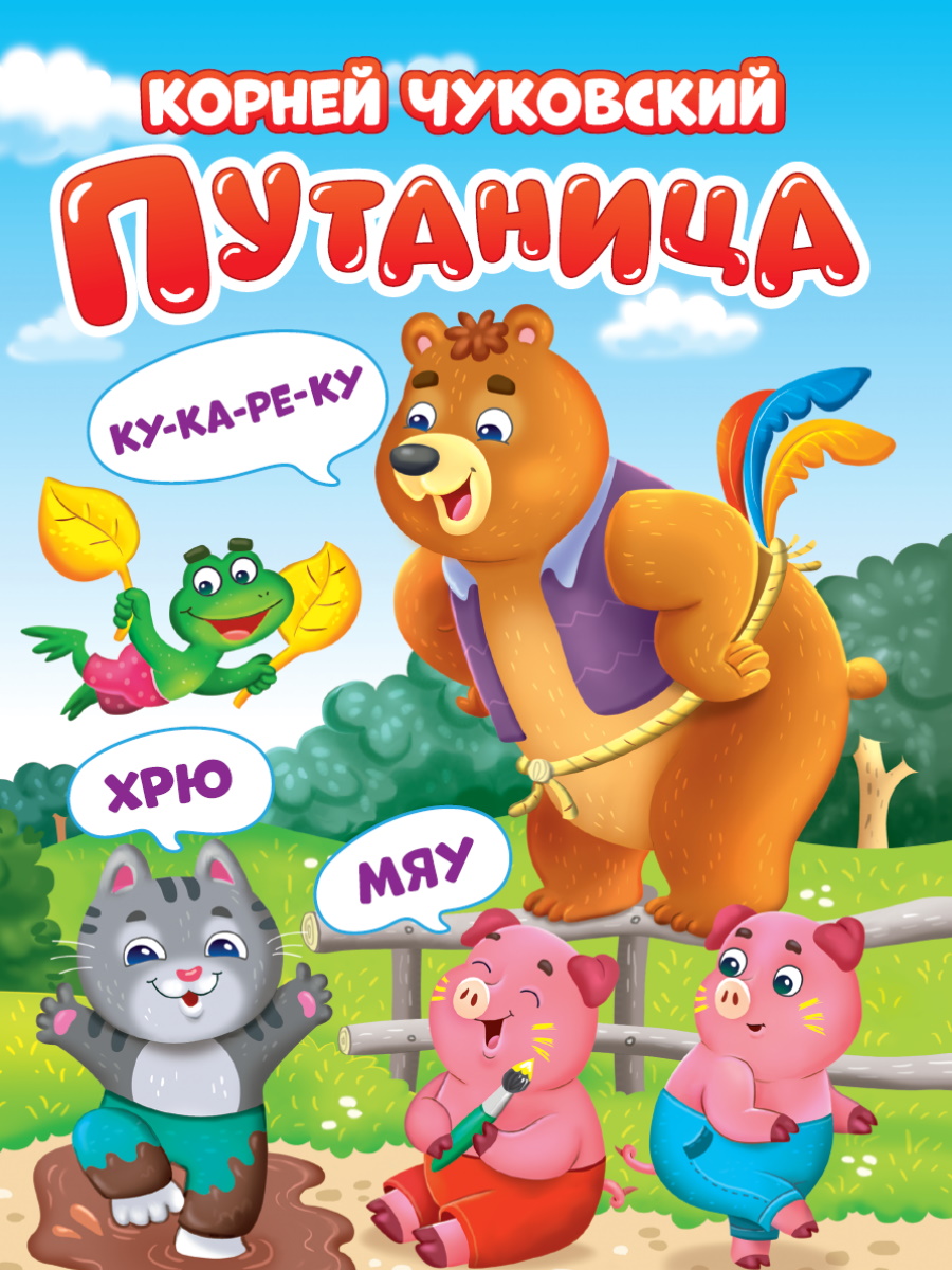 

Путаница