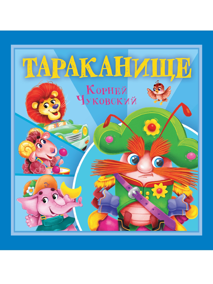 

Тараканище