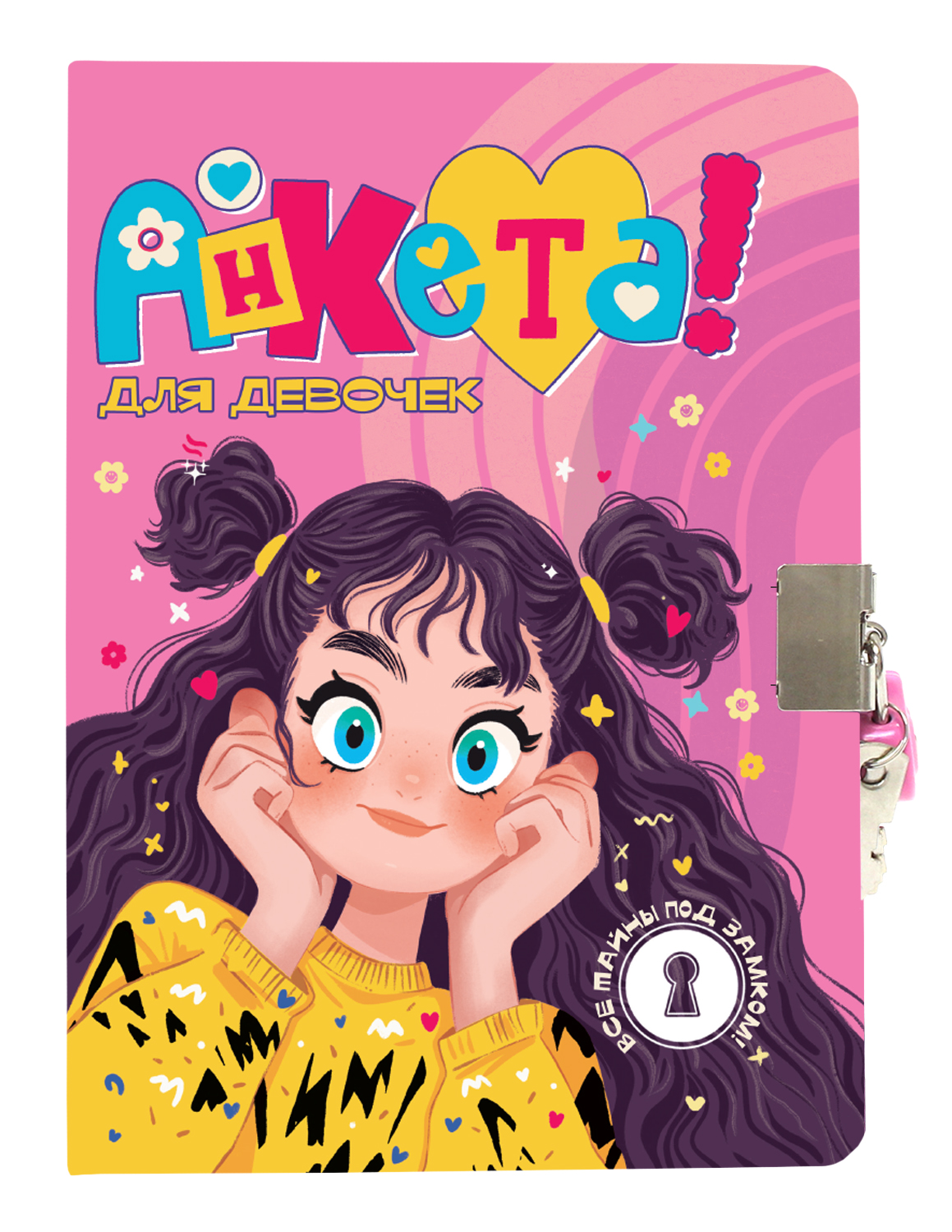 

Анкета для девочек с замочком 160х210мм 32л Твердая обложка В желтом свитере ПРОФ-ПРЕСС АНК-2540