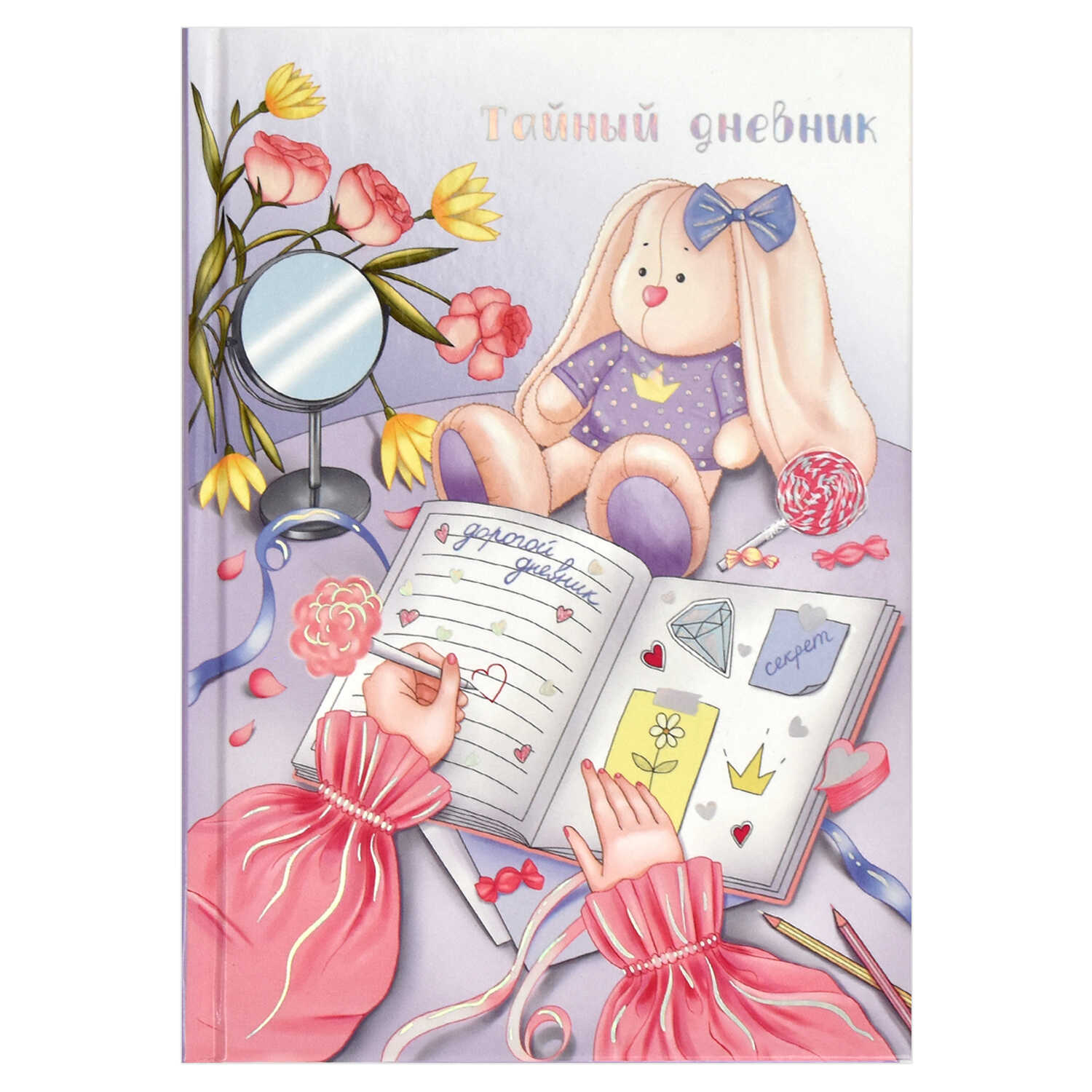 

Тайный дневник А6+ 96л Твердая обложка Тайны ФЕНИКС+ 62914