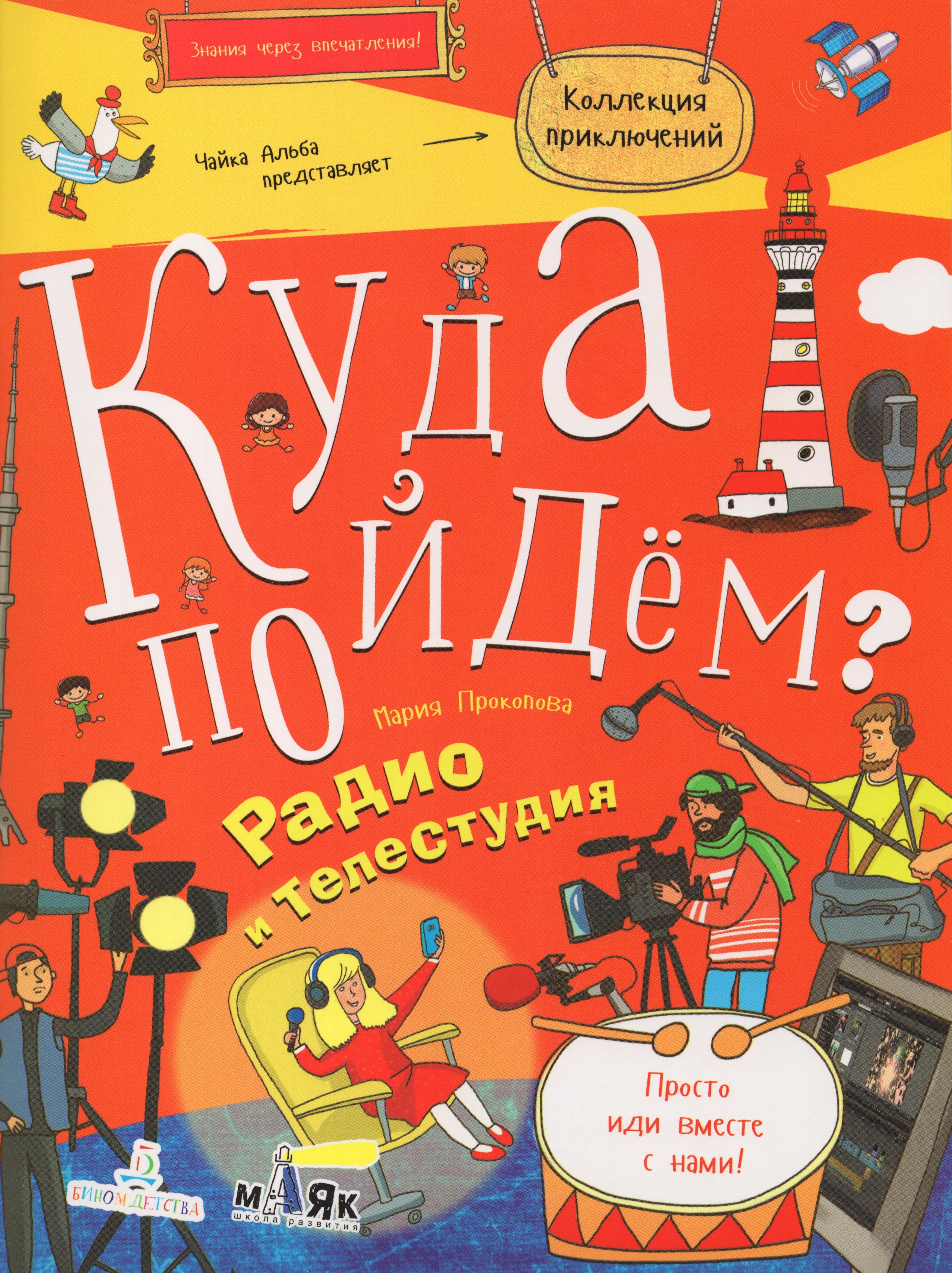 

Куда пойдем Радио и телестудия
