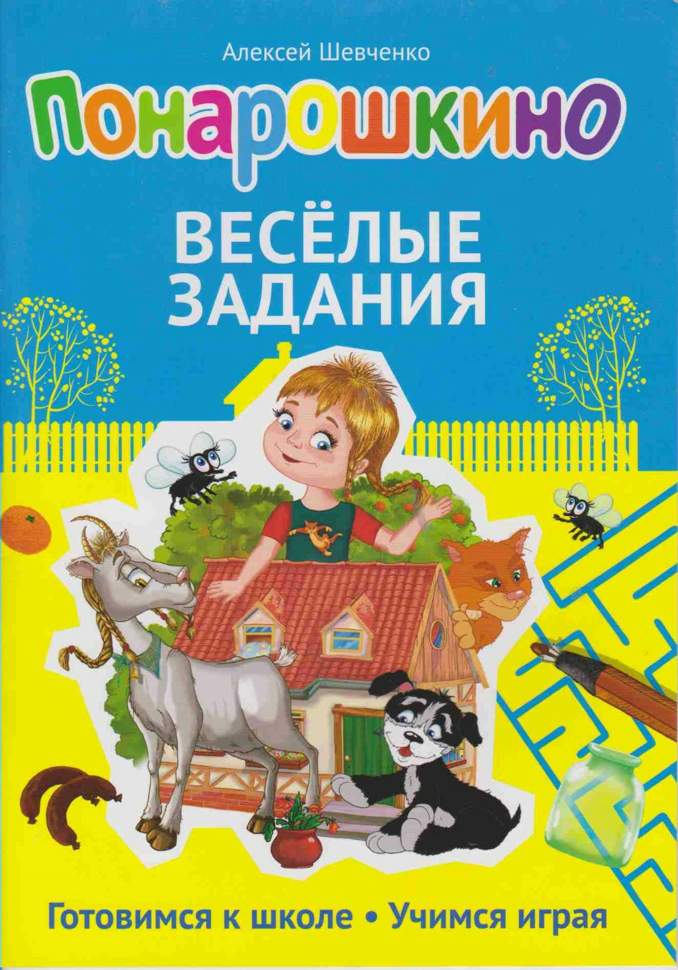 николай носов федина. алексей шевченко. рисование обложка для книги. иллюстрация к рассказу н носова федина задача. проект макет книги.
