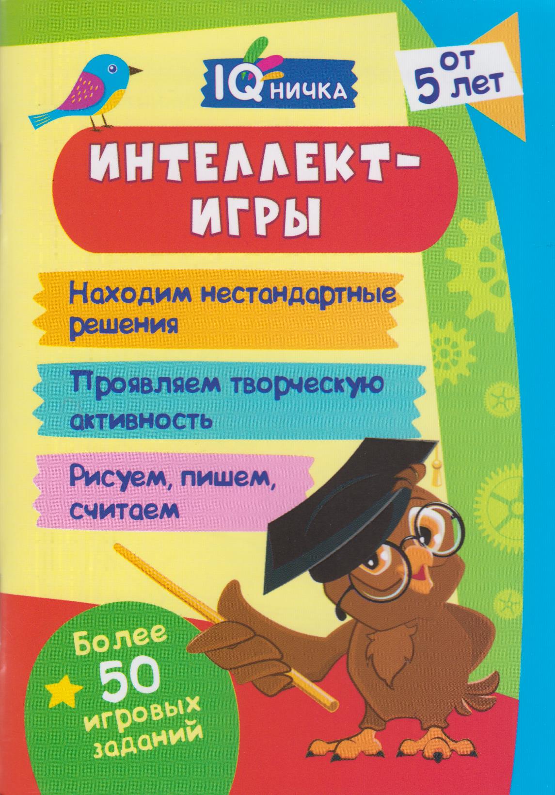 

Блокнот с заданиями. IQничка. Интеллект-игры
