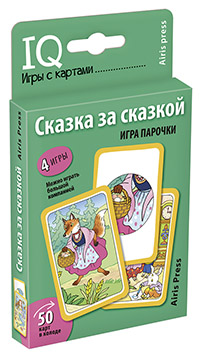 

Сказка за сказкой. 50 карт