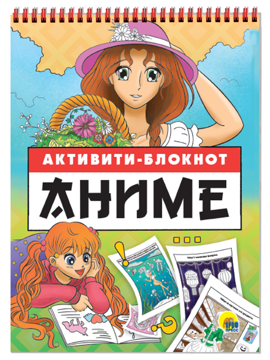 

Активити-блокнот. Аниме