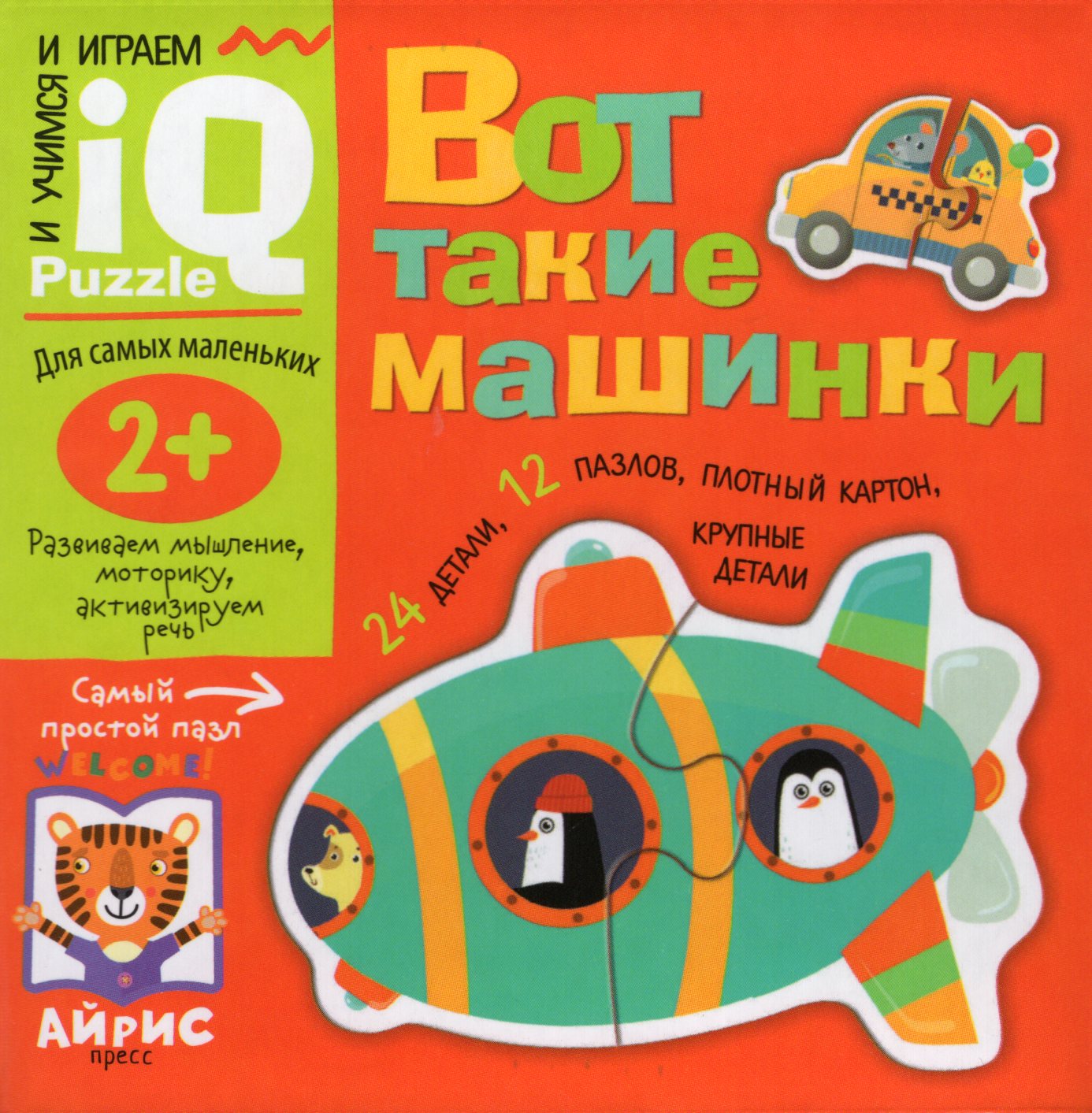 

Для самых маленьких. 2+. Вот такие машинки
