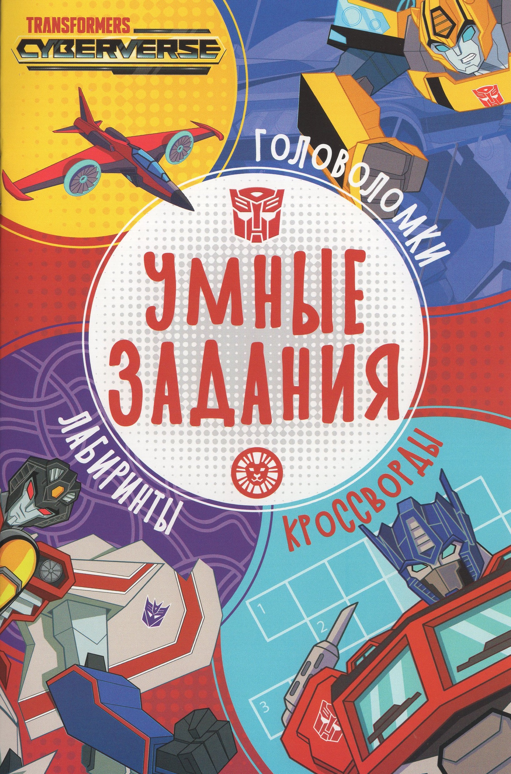 

Умные задания. Трансформеры №2204