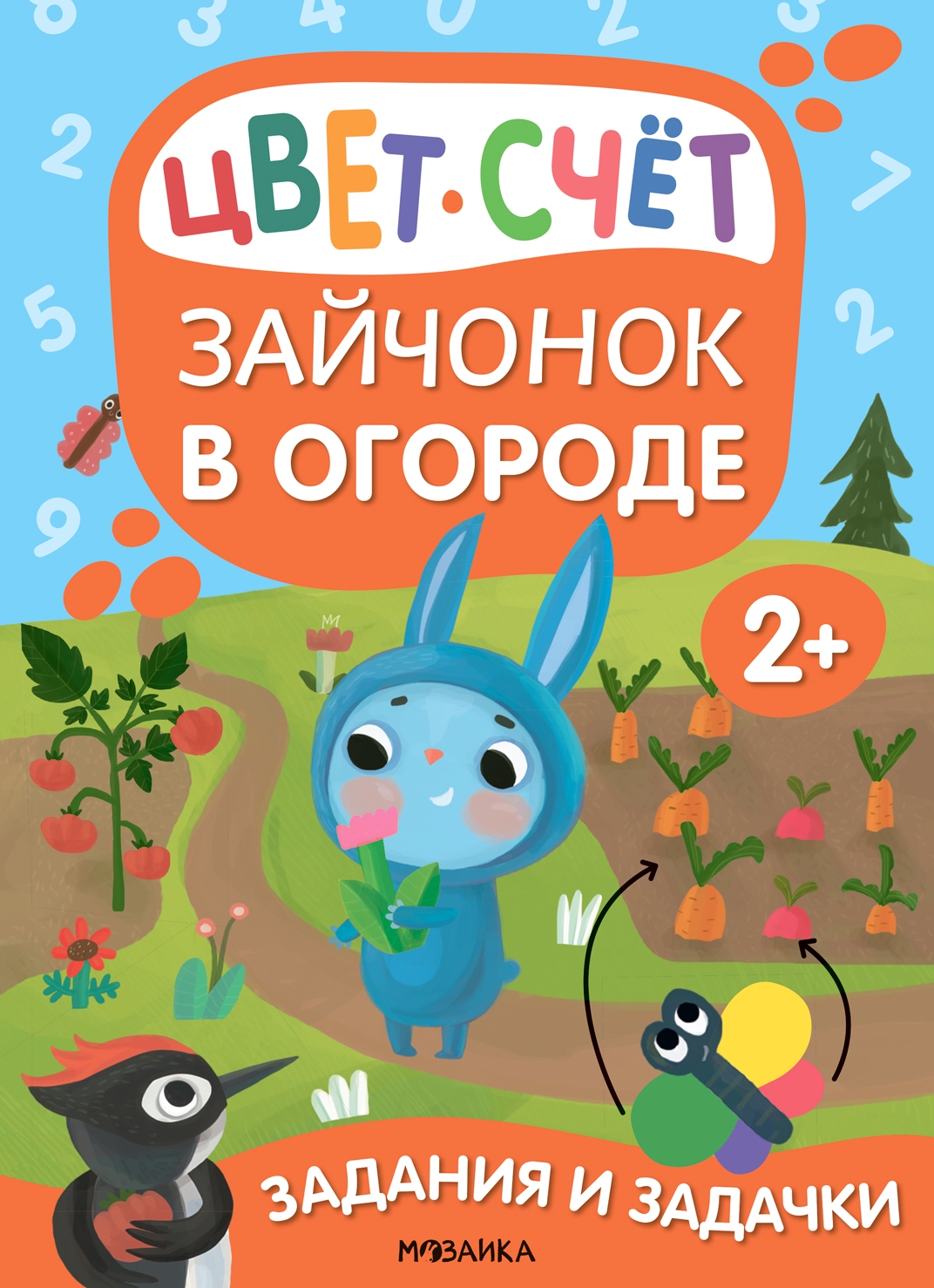 

Задания и задачки для малышей 2+. Зайчонок в огороде