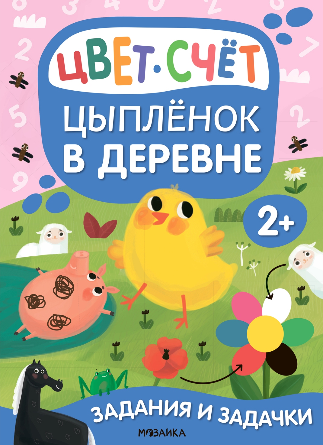 

Задания и задачки для малышей 2+. Цыпленок в деревне