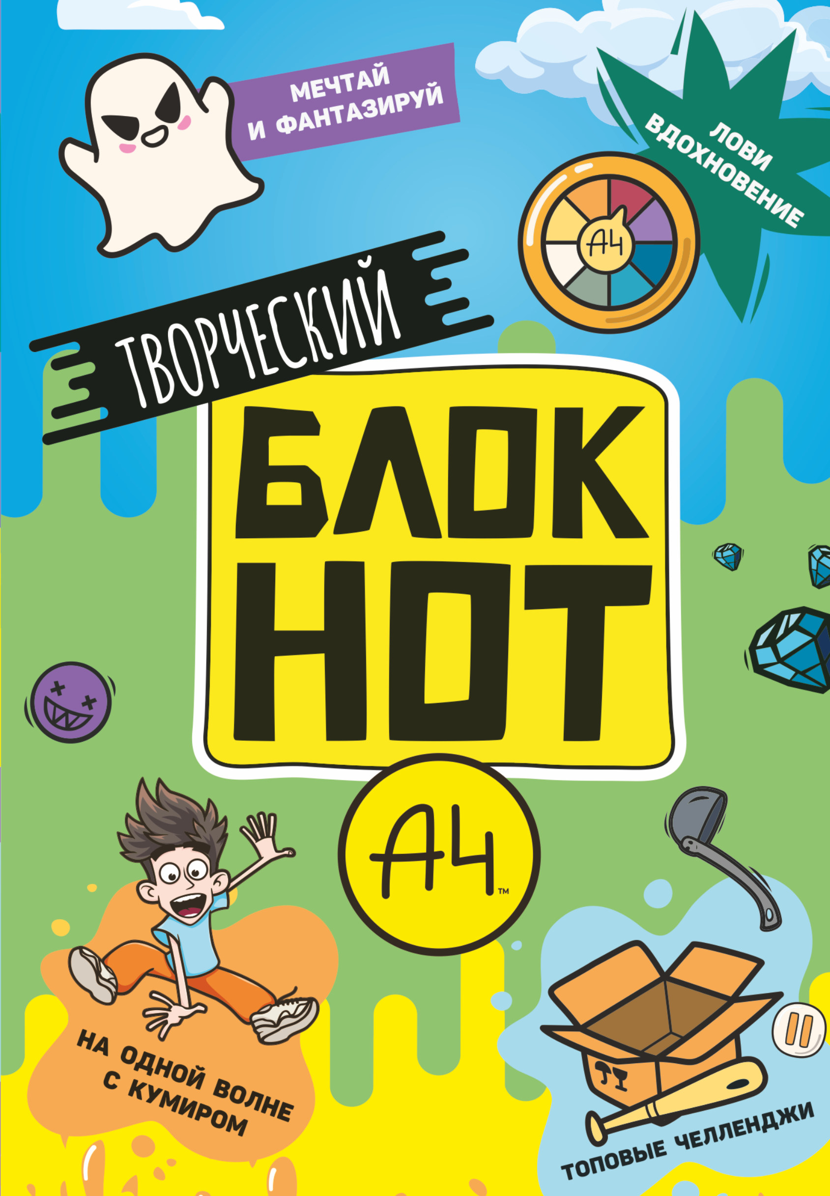 

Влад А4. Творческий блокнот