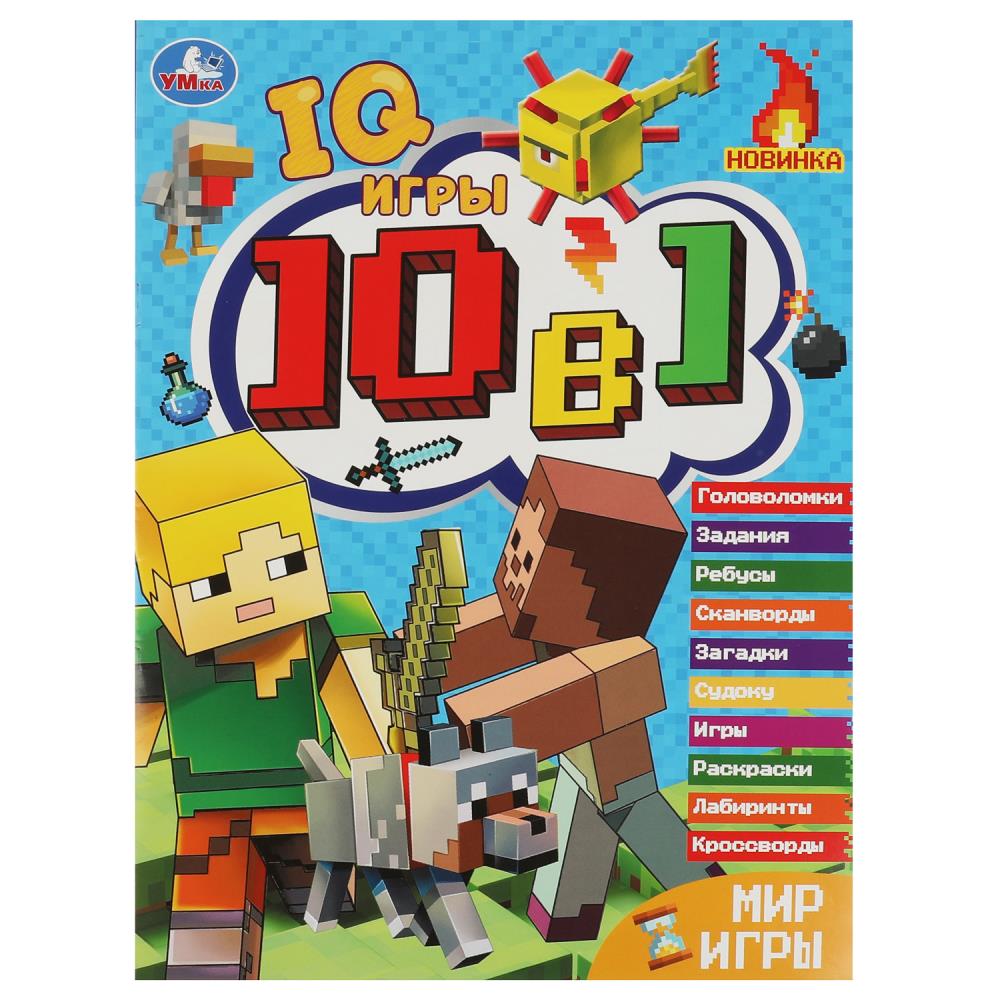 

Кроссворды 10 в 1. IQ- игры. Мир игры
