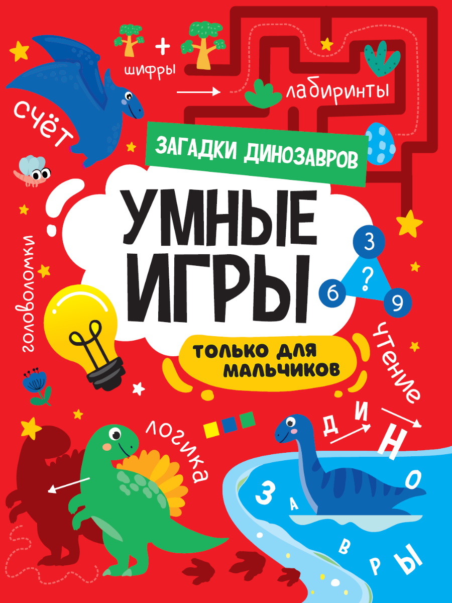

Загадки динозавров