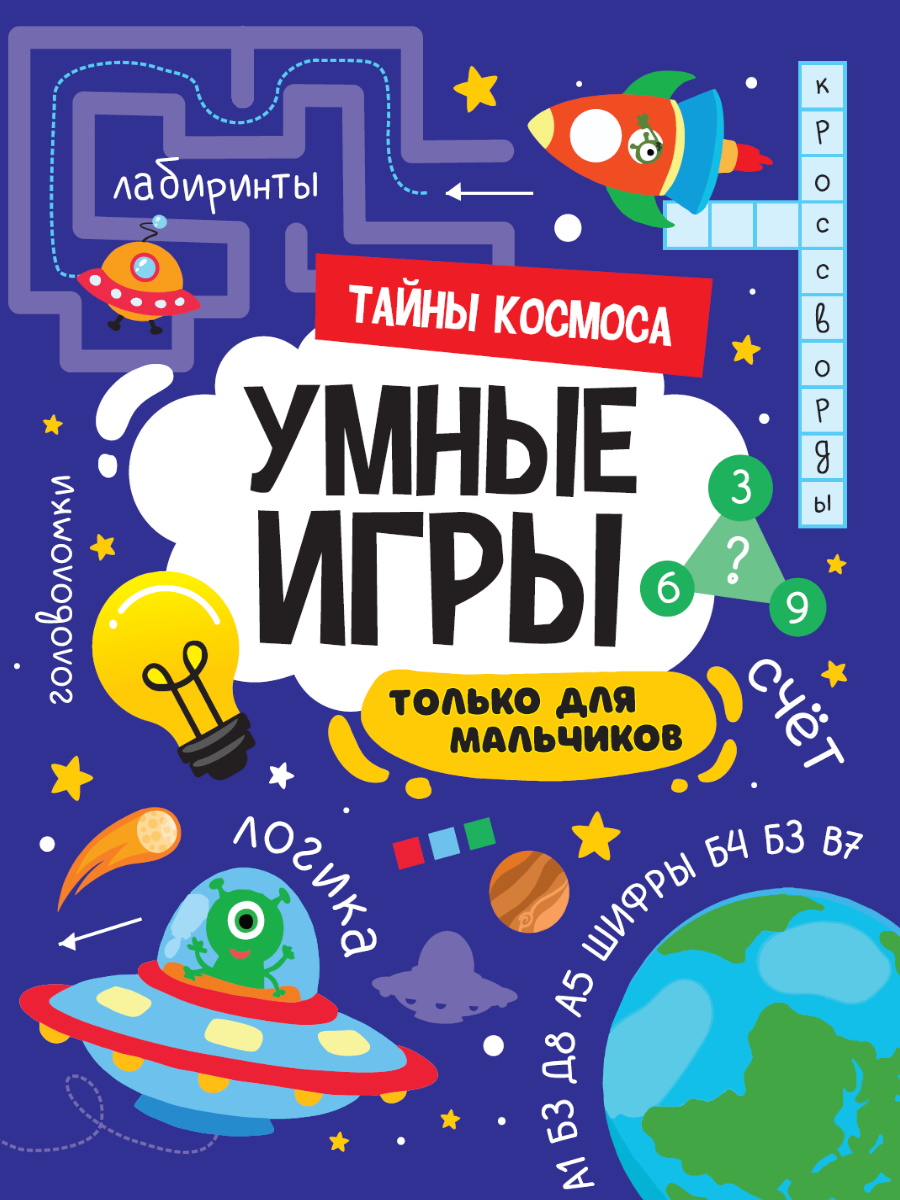 

Тайны космоса