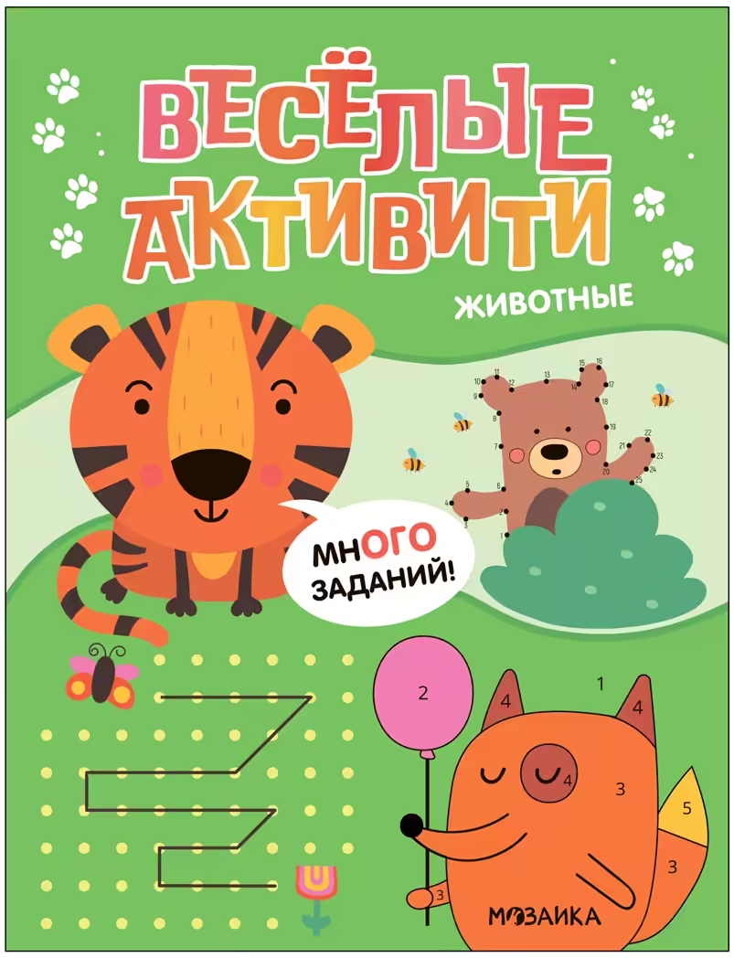 

Веселые активити. Животные