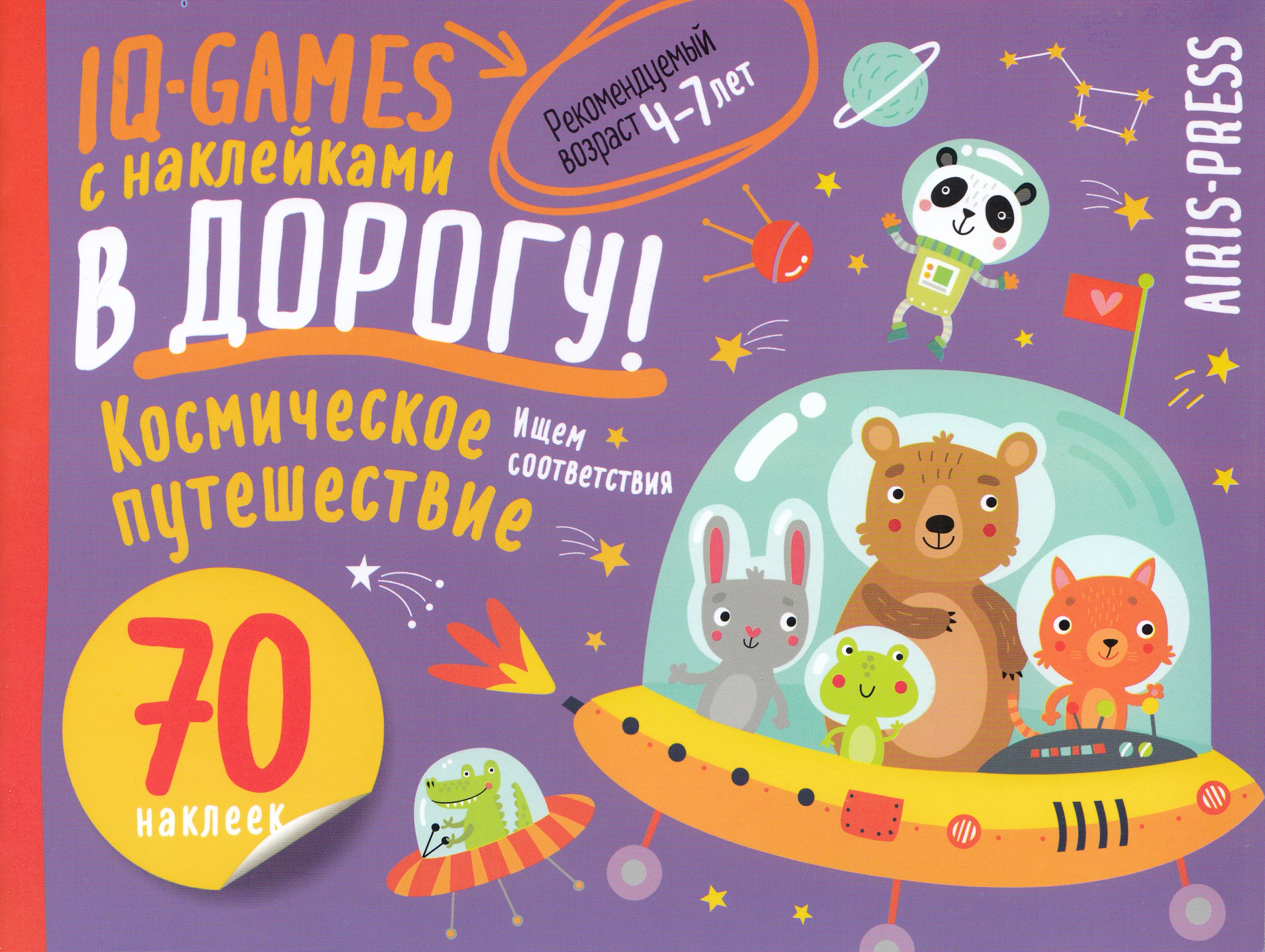 

IQ игры с наклейками. Космическое путешествие. 4-7 лет