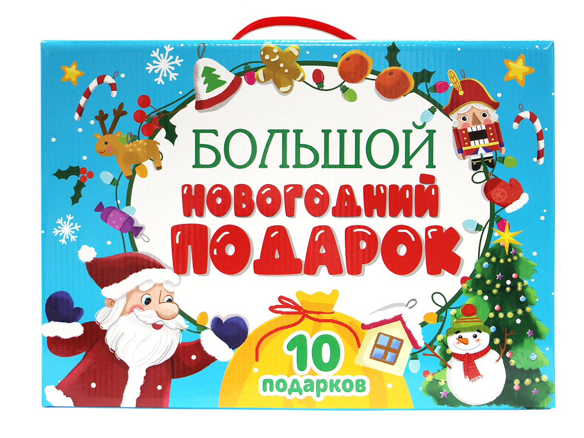 

Большой новогодний подарок. Дед Мороз с желтым мешком