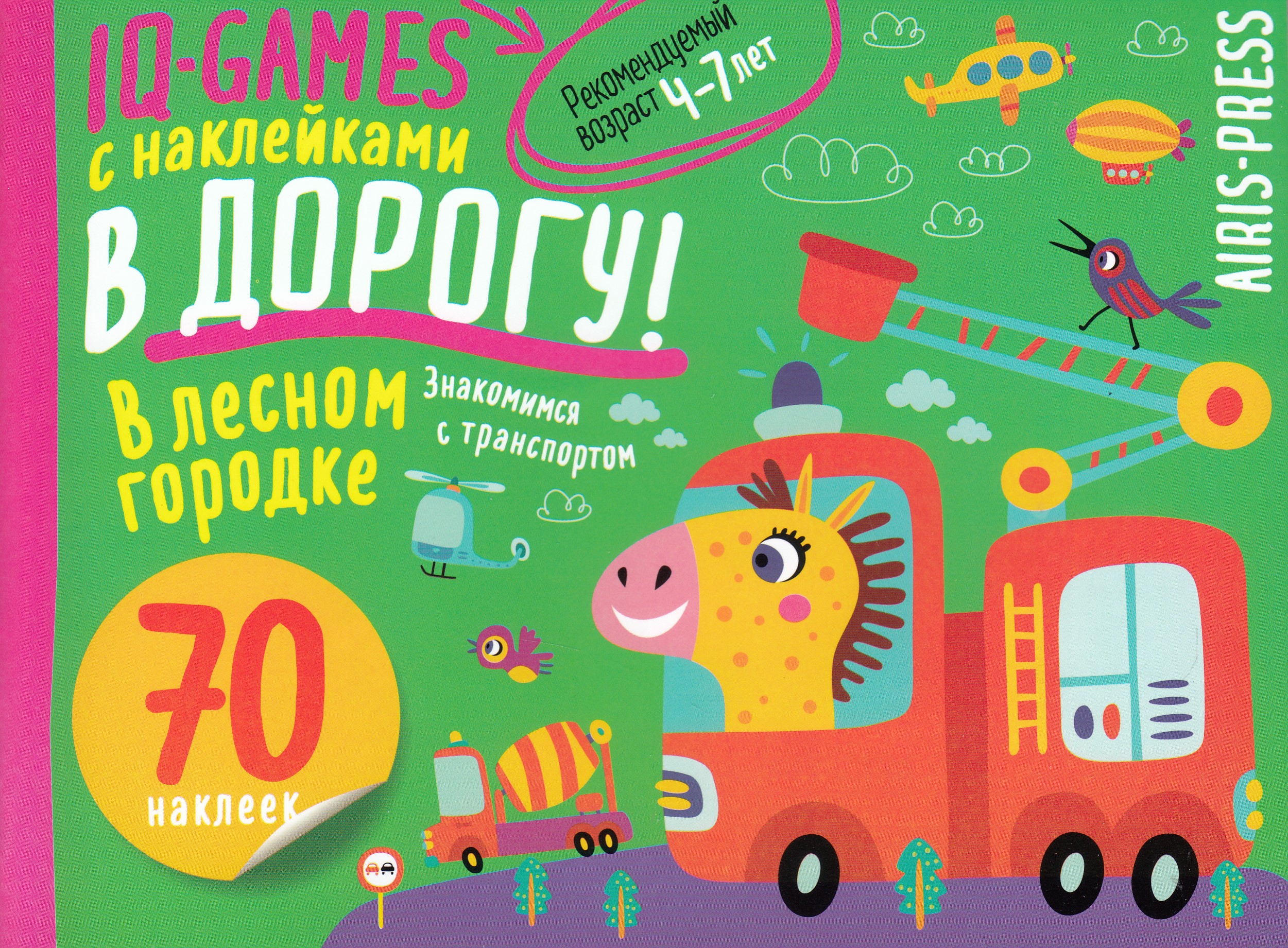 

IQ игры с наклейками. В лесном городке 4-7 лет