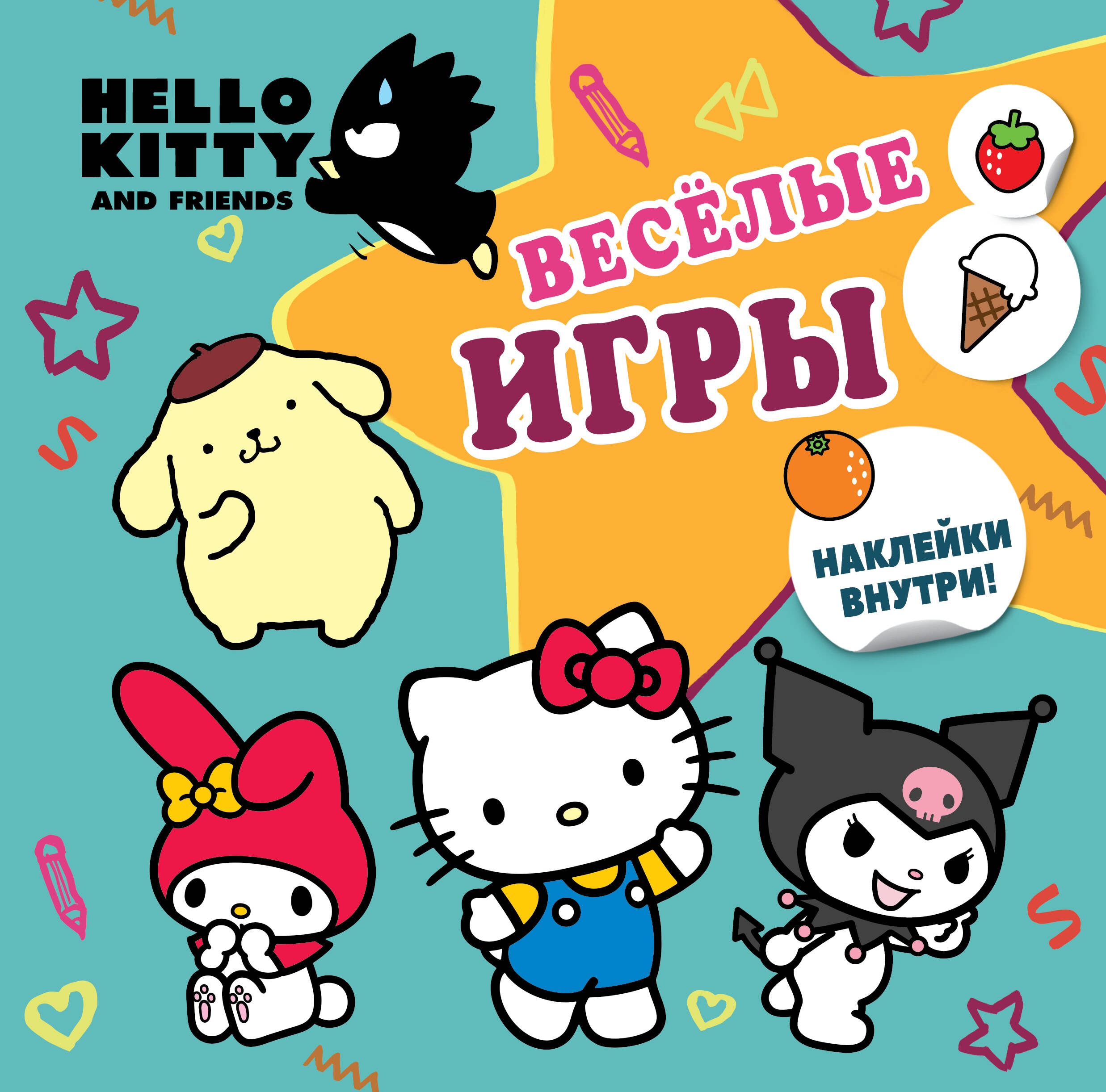 

Hello Kitty and Friends. Веселые игры с наклейками