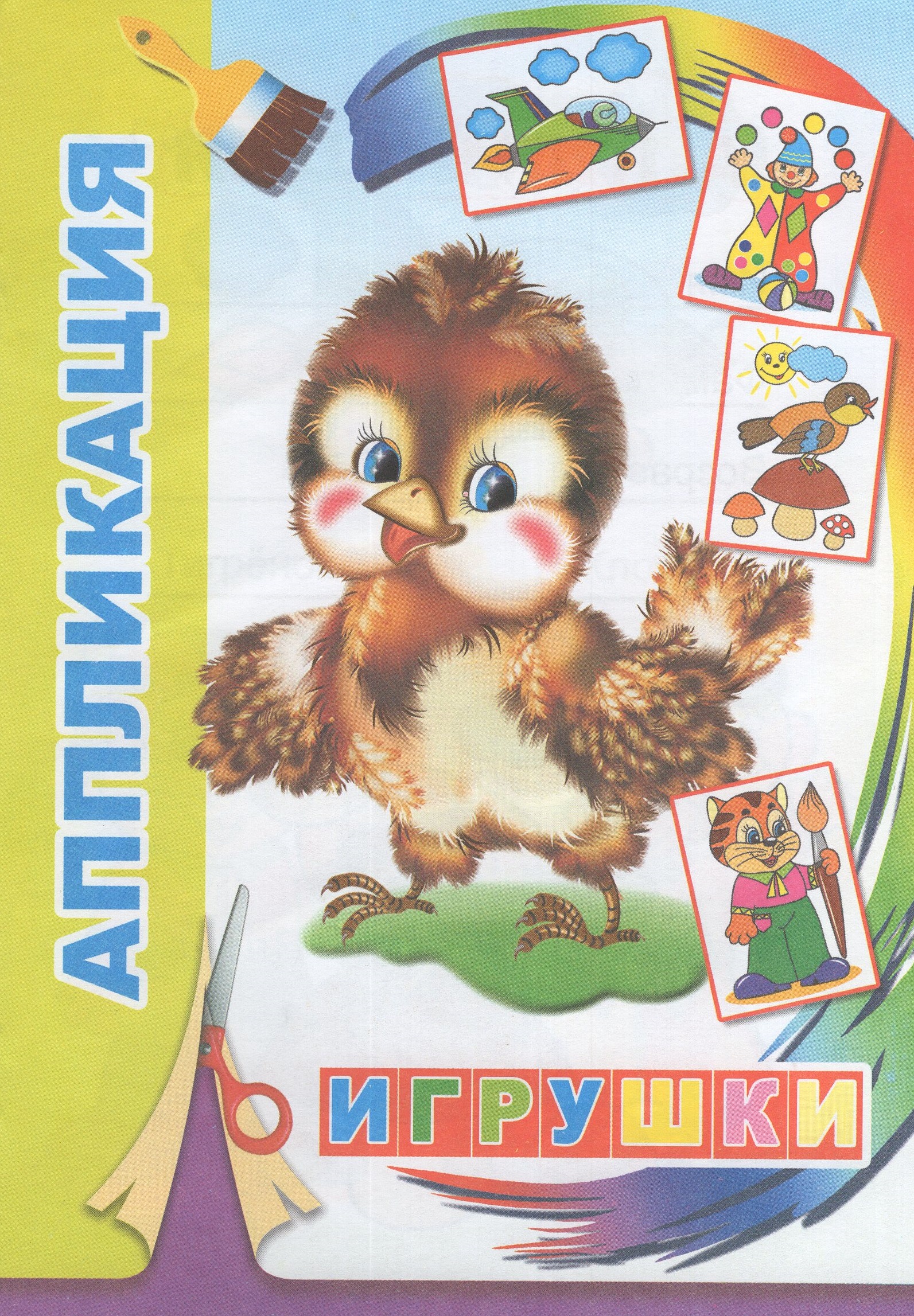 

Аппликация. Игрушки