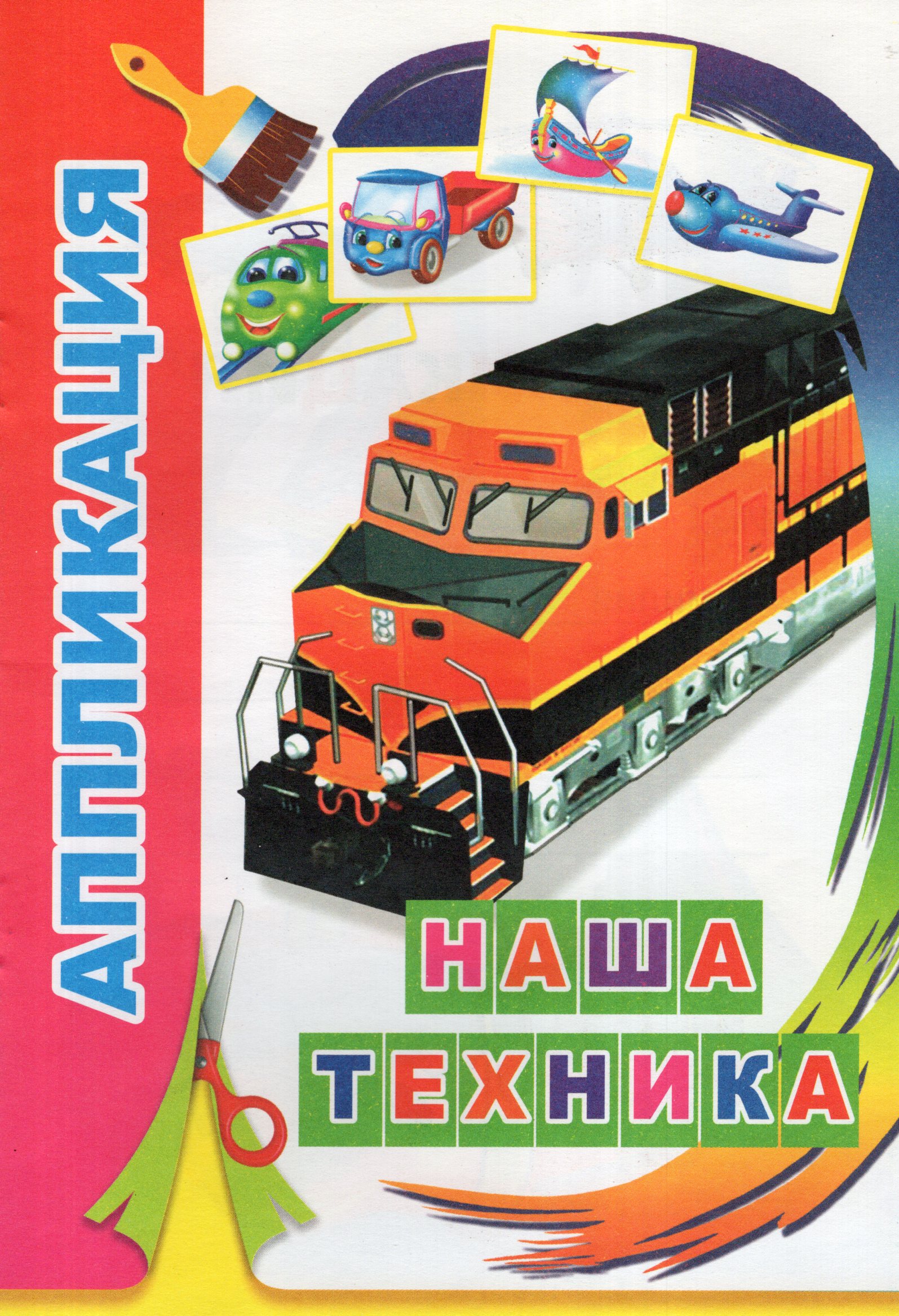 

Наша техника