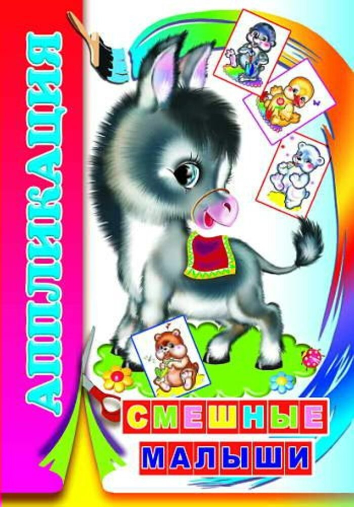 

Смешные малыши
