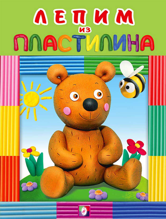 

Лепим из пластилина. Медведь