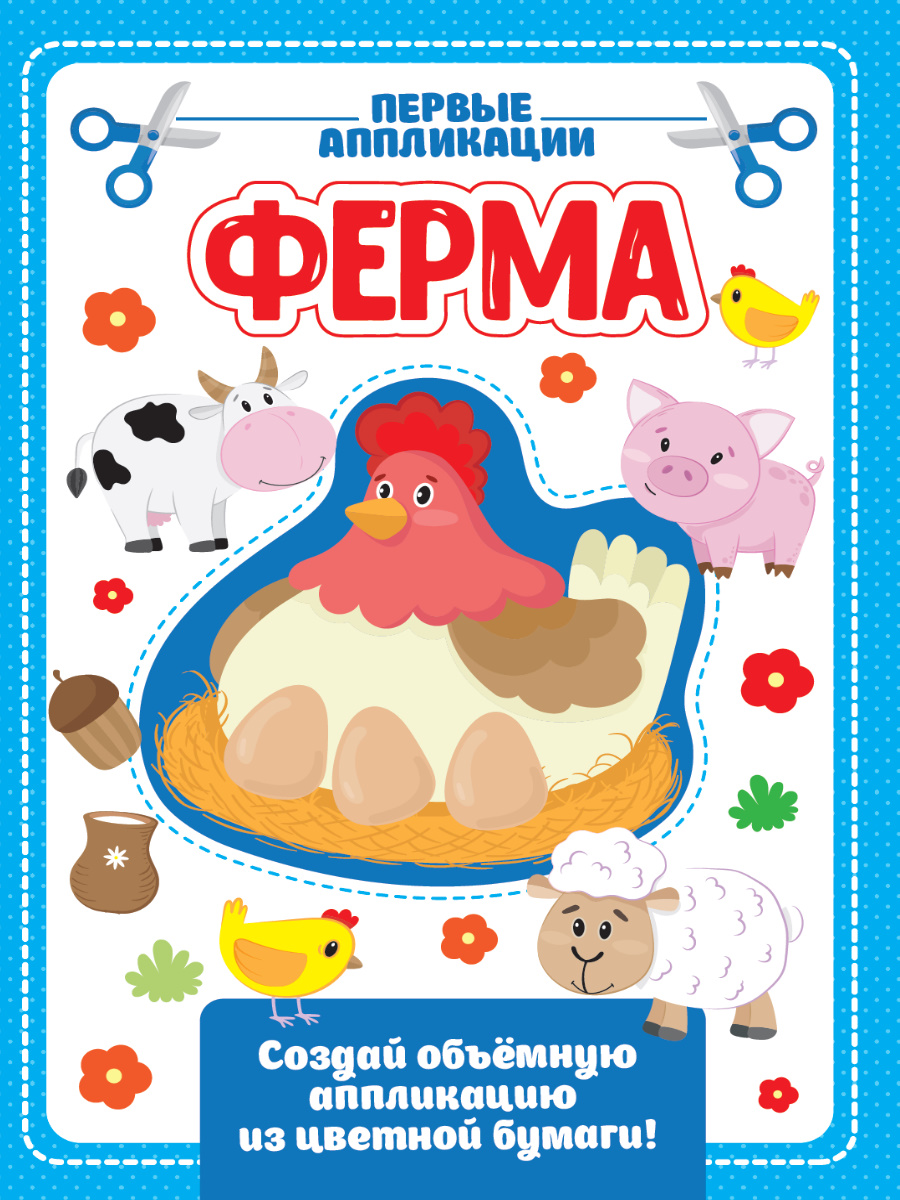 Аппликация ферма шаблон