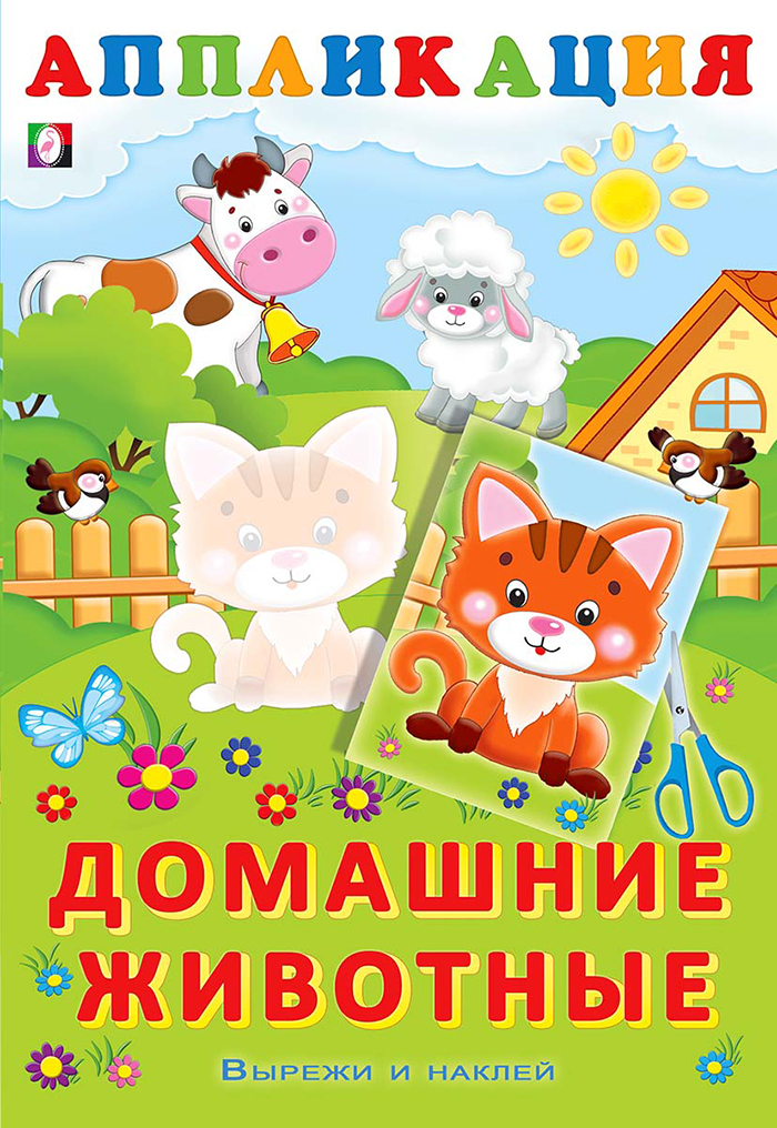 

Домашние животные